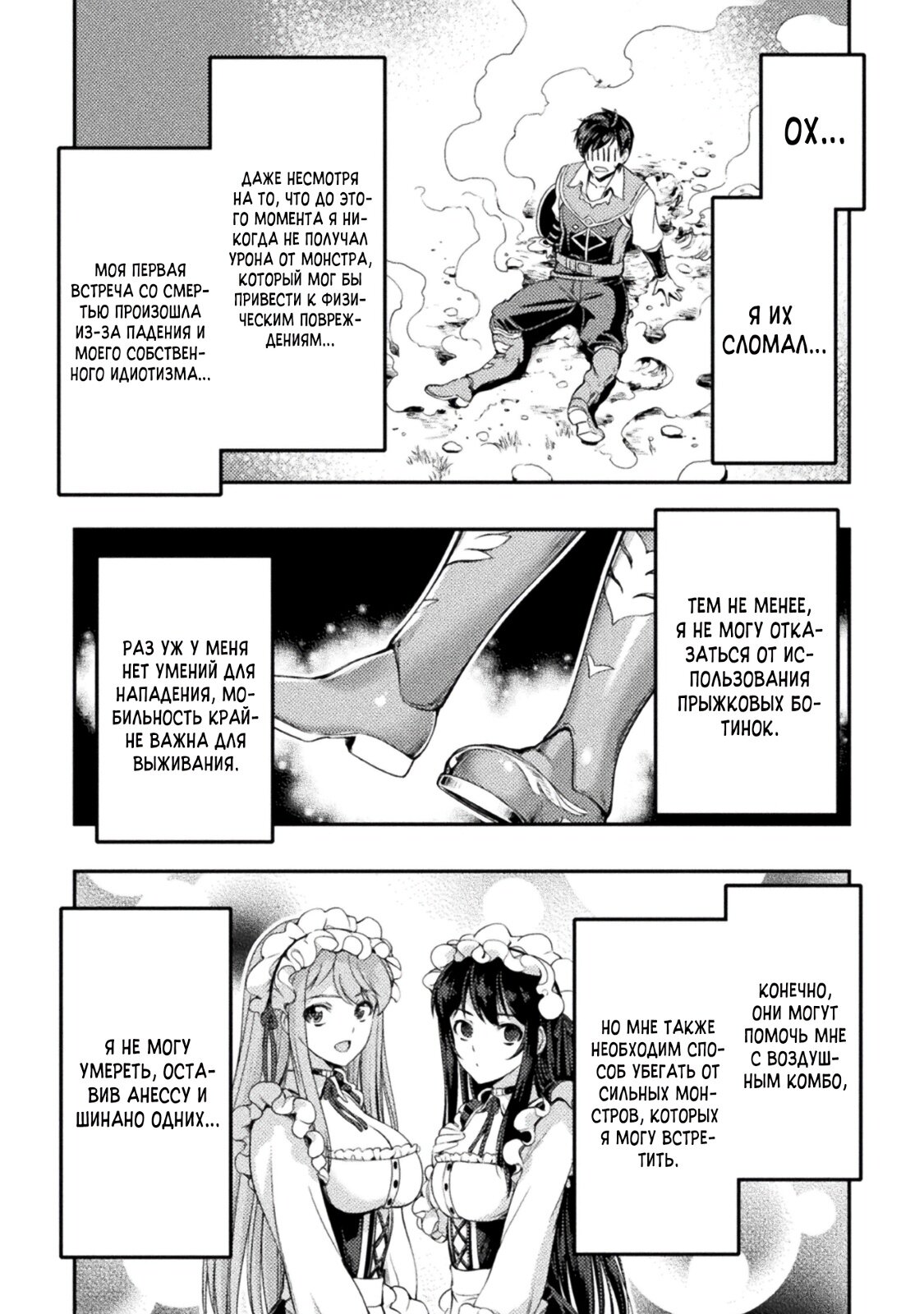 Манга Призванный как герой, я оказался низкого ранга, поэтому создал гарем из горничных! - Глава 5 Страница 8