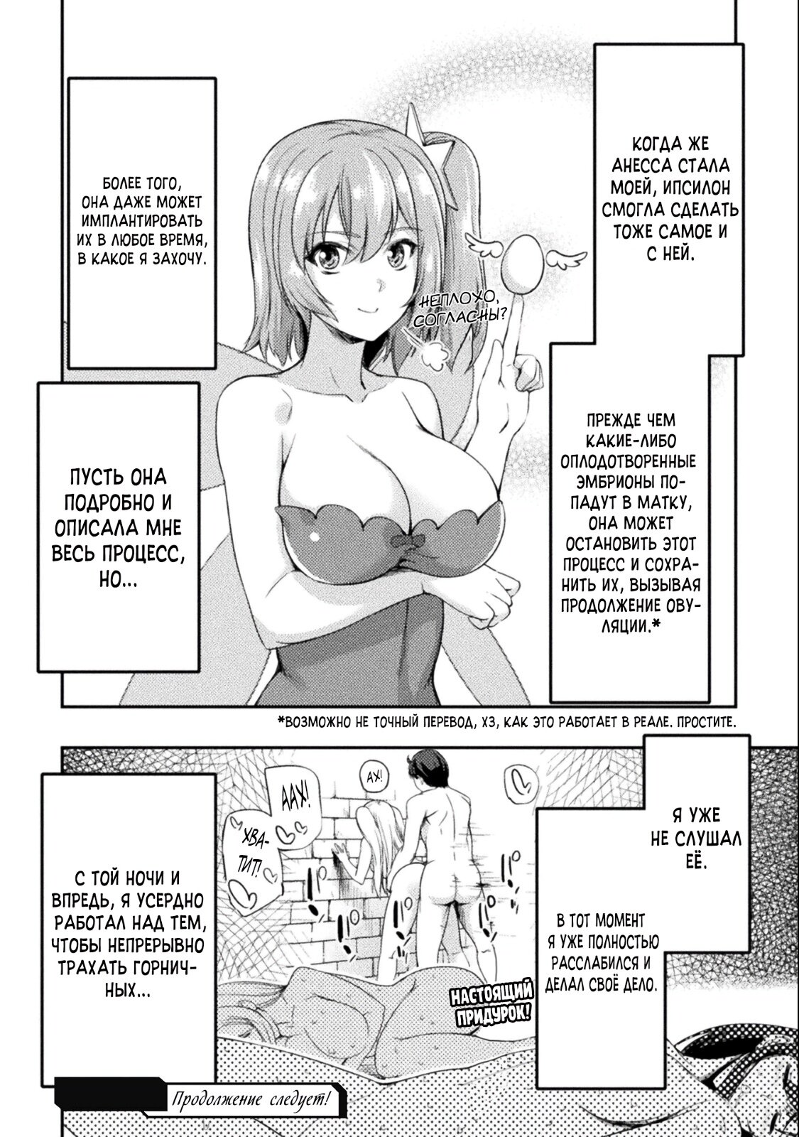 Манга Призванный как герой, я оказался низкого ранга, поэтому создал гарем из горничных! - Глава 4 Страница 24