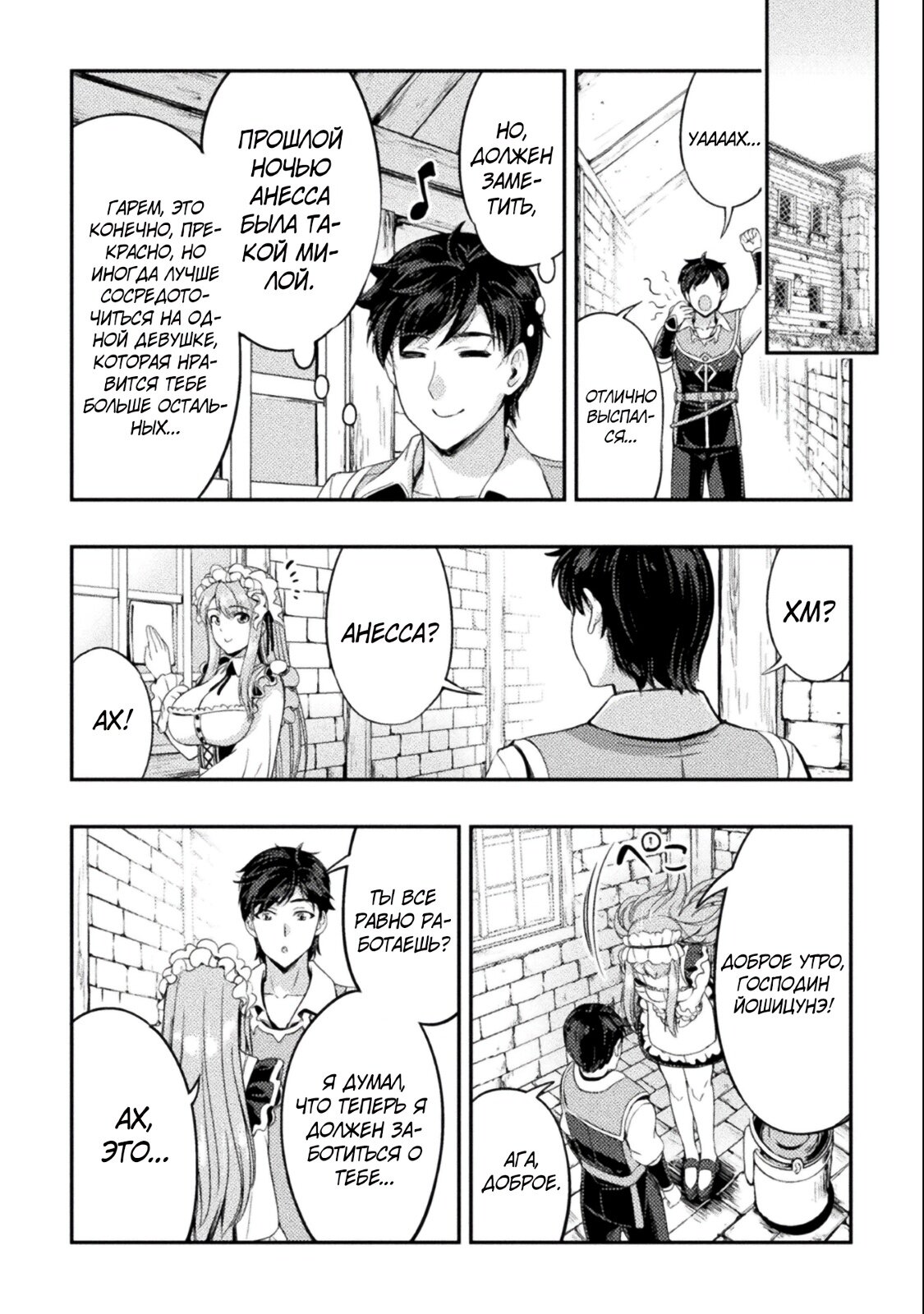 Манга Призванный как герой, я оказался низкого ранга, поэтому создал гарем из горничных! - Глава 4 Страница 16