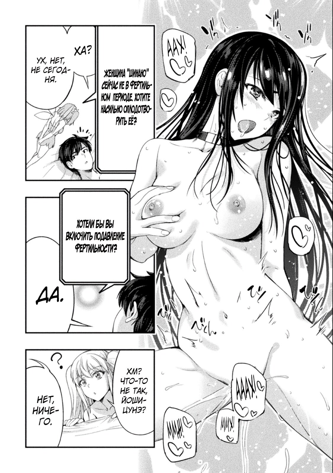 Манга Призванный как герой, я оказался низкого ранга, поэтому создал гарем из горничных! - Глава 4 Страница 22