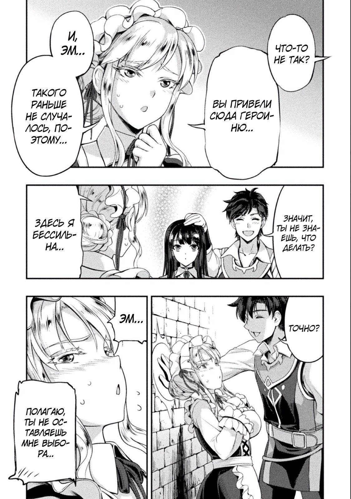 Манга Призванный как герой, я оказался низкого ранга, поэтому создал гарем из горничных! - Глава 4 Страница 3