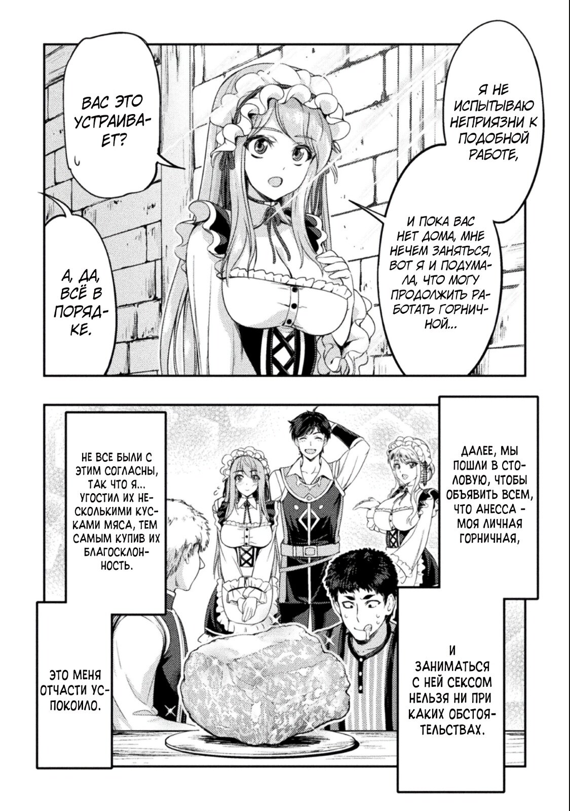 Манга Призванный как герой, я оказался низкого ранга, поэтому создал гарем из горничных! - Глава 4 Страница 17