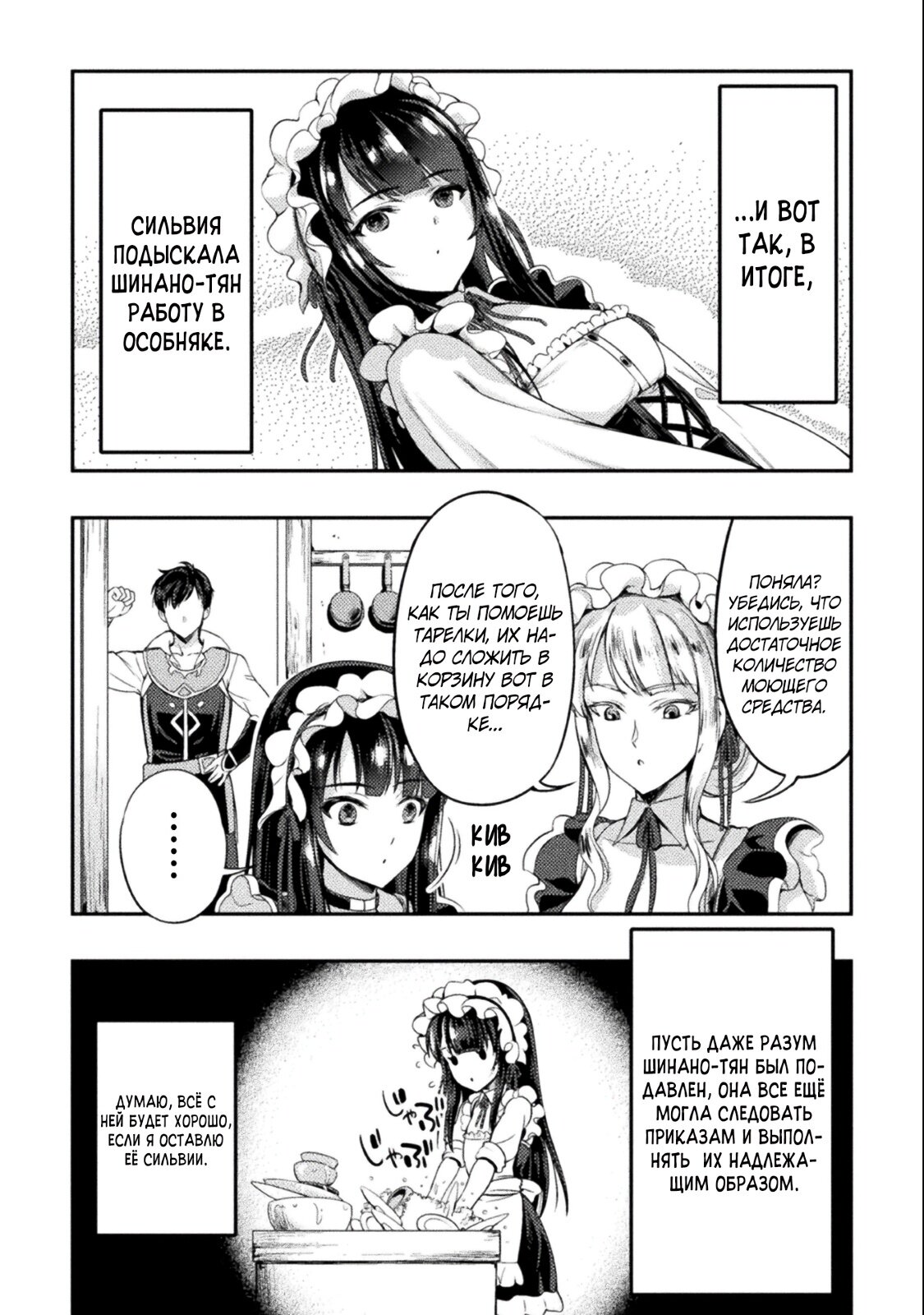 Манга Призванный как герой, я оказался низкого ранга, поэтому создал гарем из горничных! - Глава 4 Страница 8