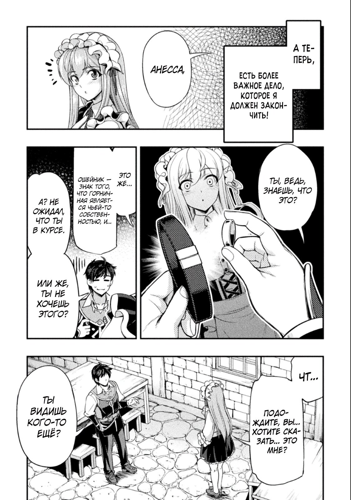 Манга Призванный как герой, я оказался низкого ранга, поэтому создал гарем из горничных! - Глава 4 Страница 9