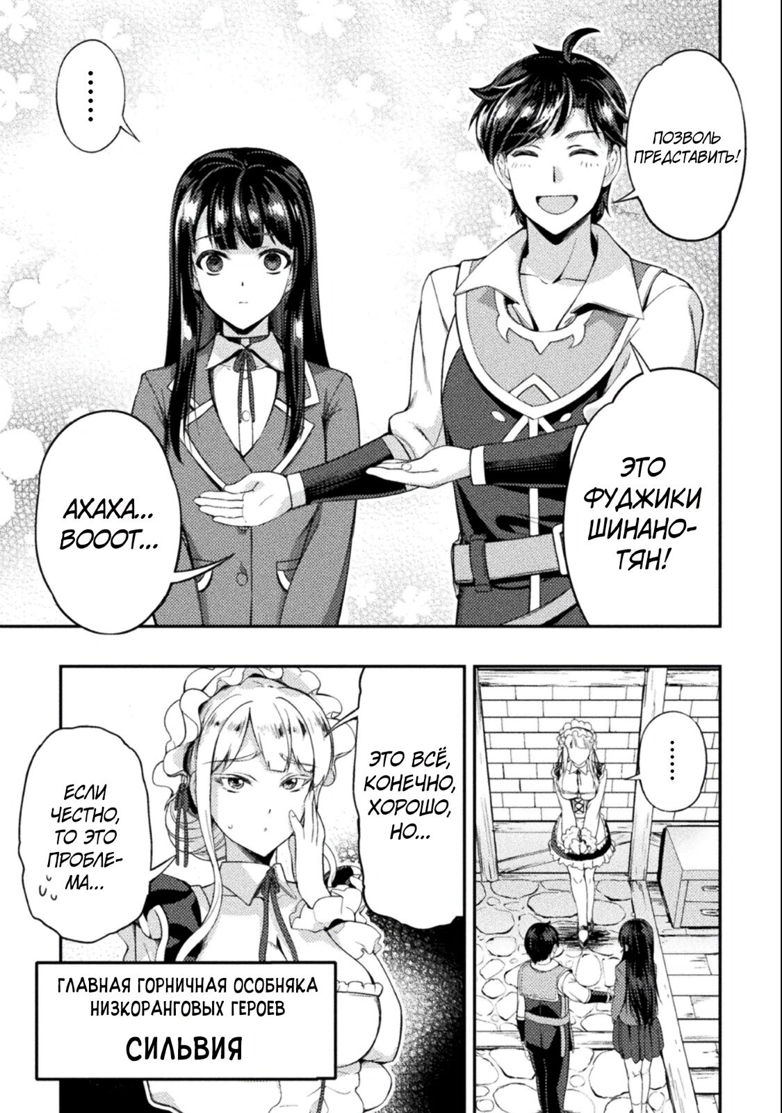 Манга Призванный как герой, я оказался низкого ранга, поэтому создал гарем из горничных! - Глава 4 Страница 1