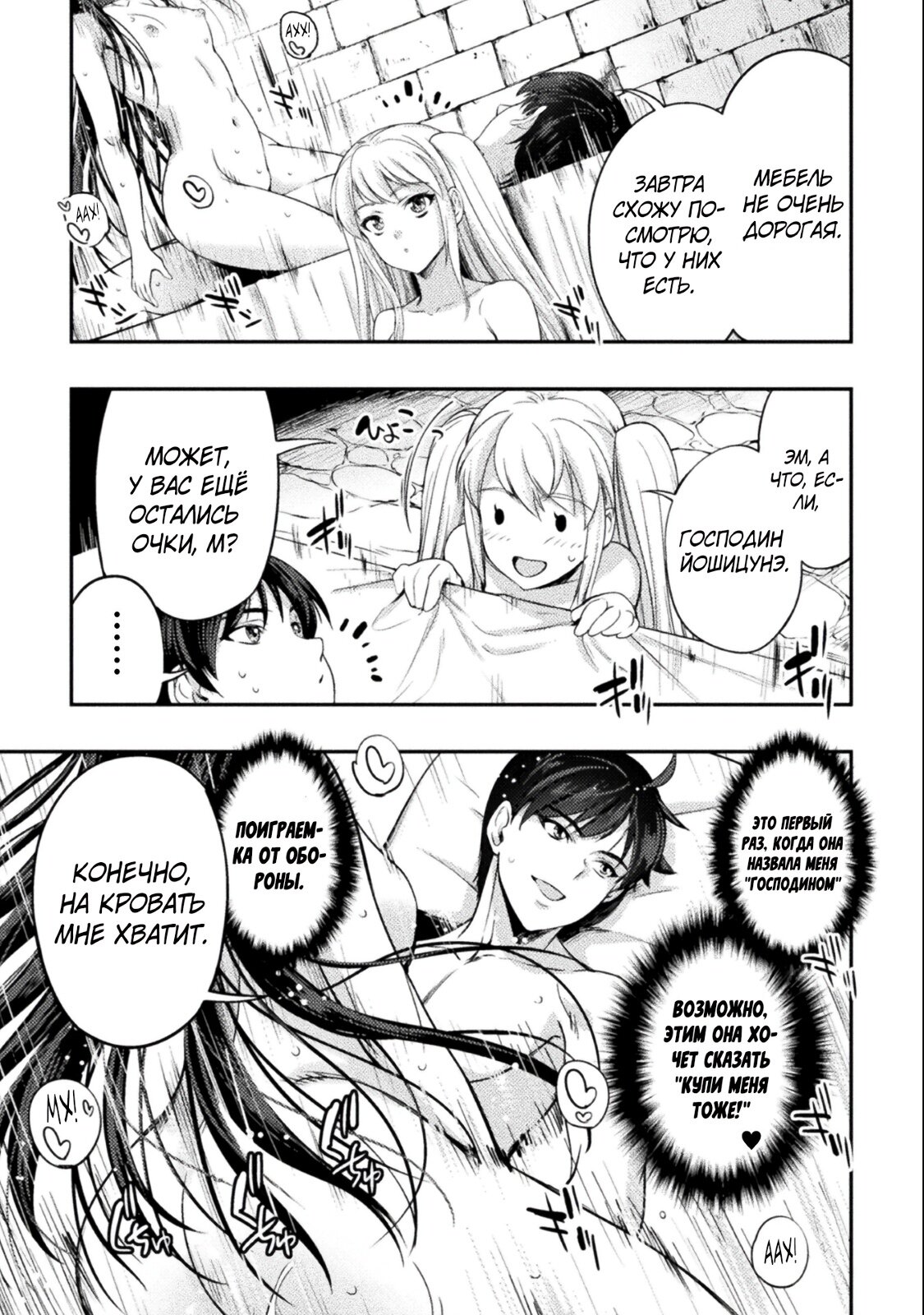 Манга Призванный как герой, я оказался низкого ранга, поэтому создал гарем из горничных! - Глава 4 Страница 21