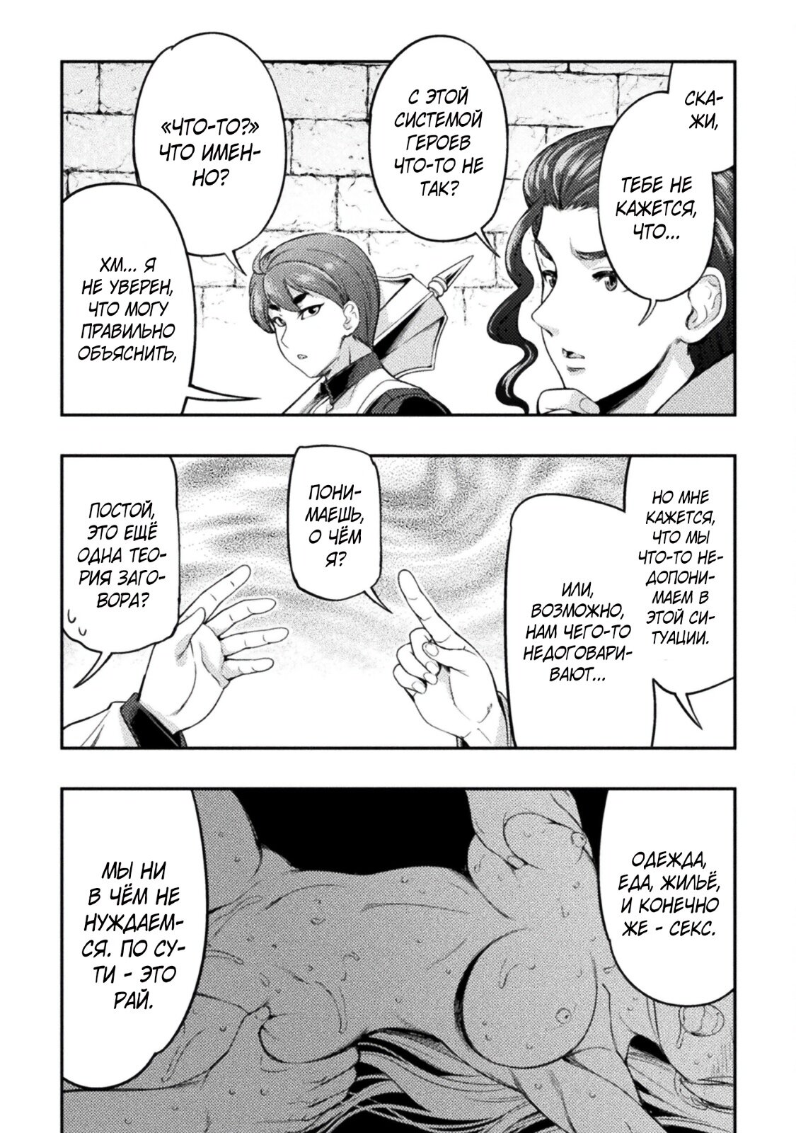 Манга Призванный как герой, я оказался низкого ранга, поэтому создал гарем из горничных! - Глава 3 Страница 9