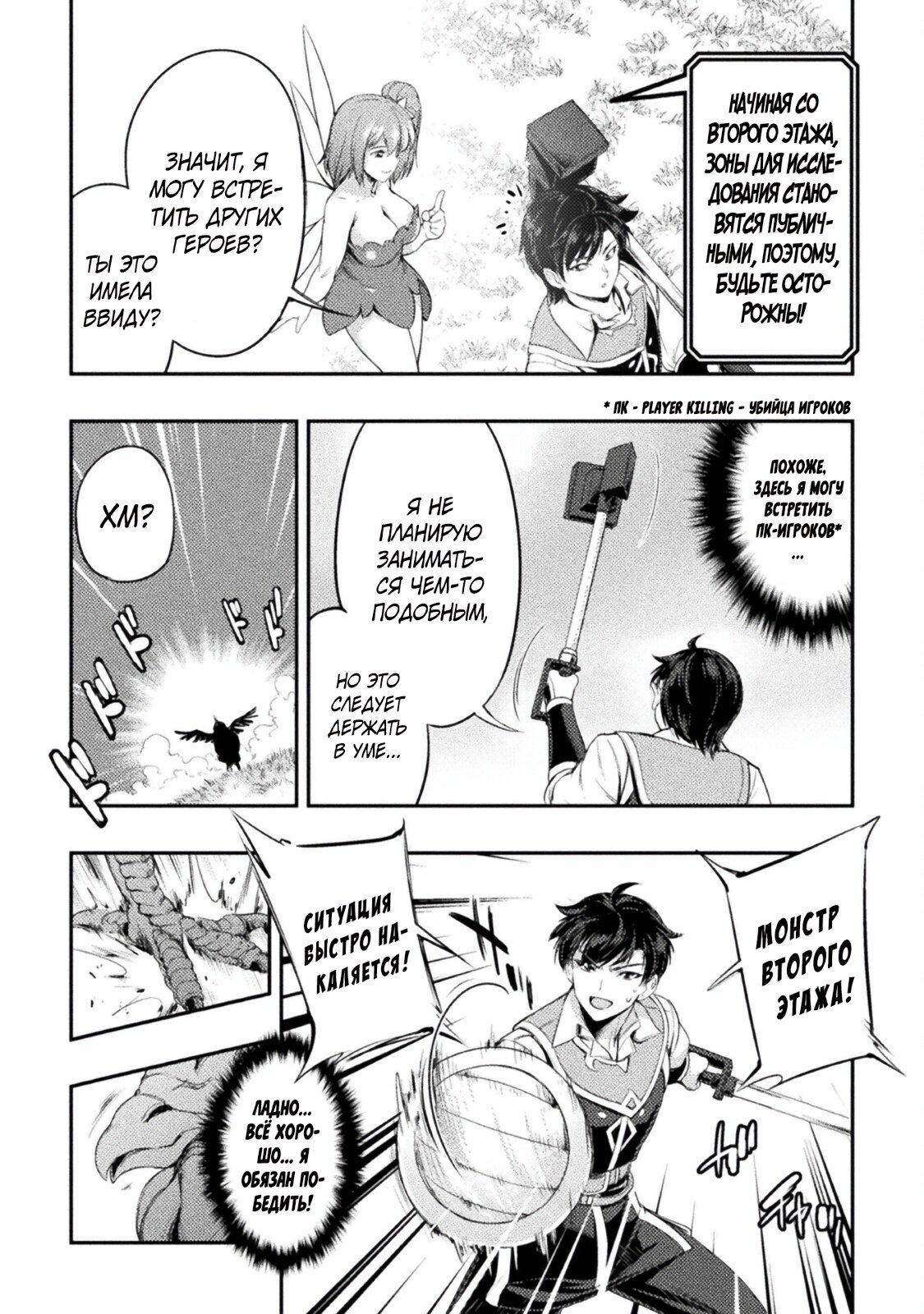 Манга Призванный как герой, я оказался низкого ранга, поэтому создал гарем из горничных! - Глава 3 Страница 4