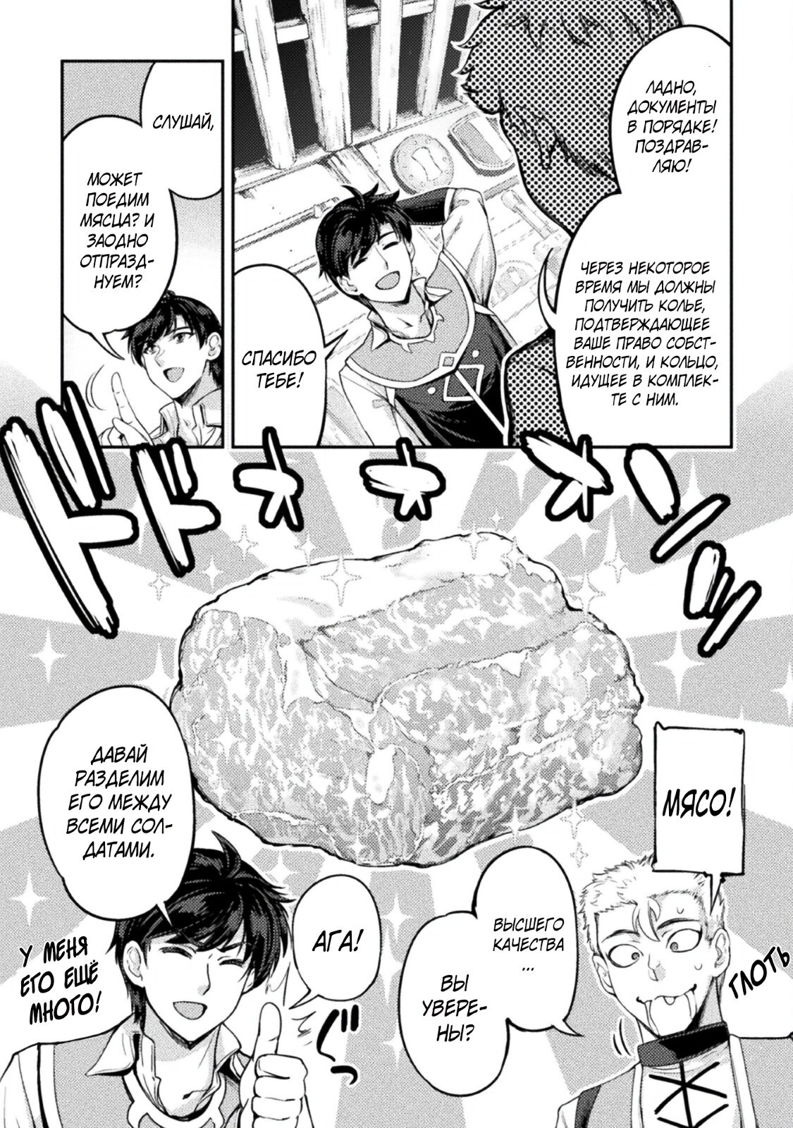 Манга Призванный как герой, я оказался низкого ранга, поэтому создал гарем из горничных! - Глава 3 Страница 14