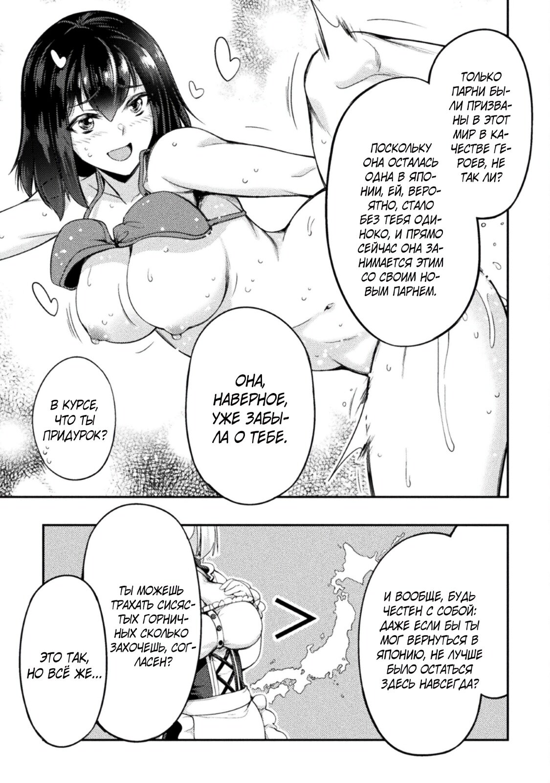 Манга Призванный как герой, я оказался низкого ранга, поэтому создал гарем из горничных! - Глава 3 Страница 11