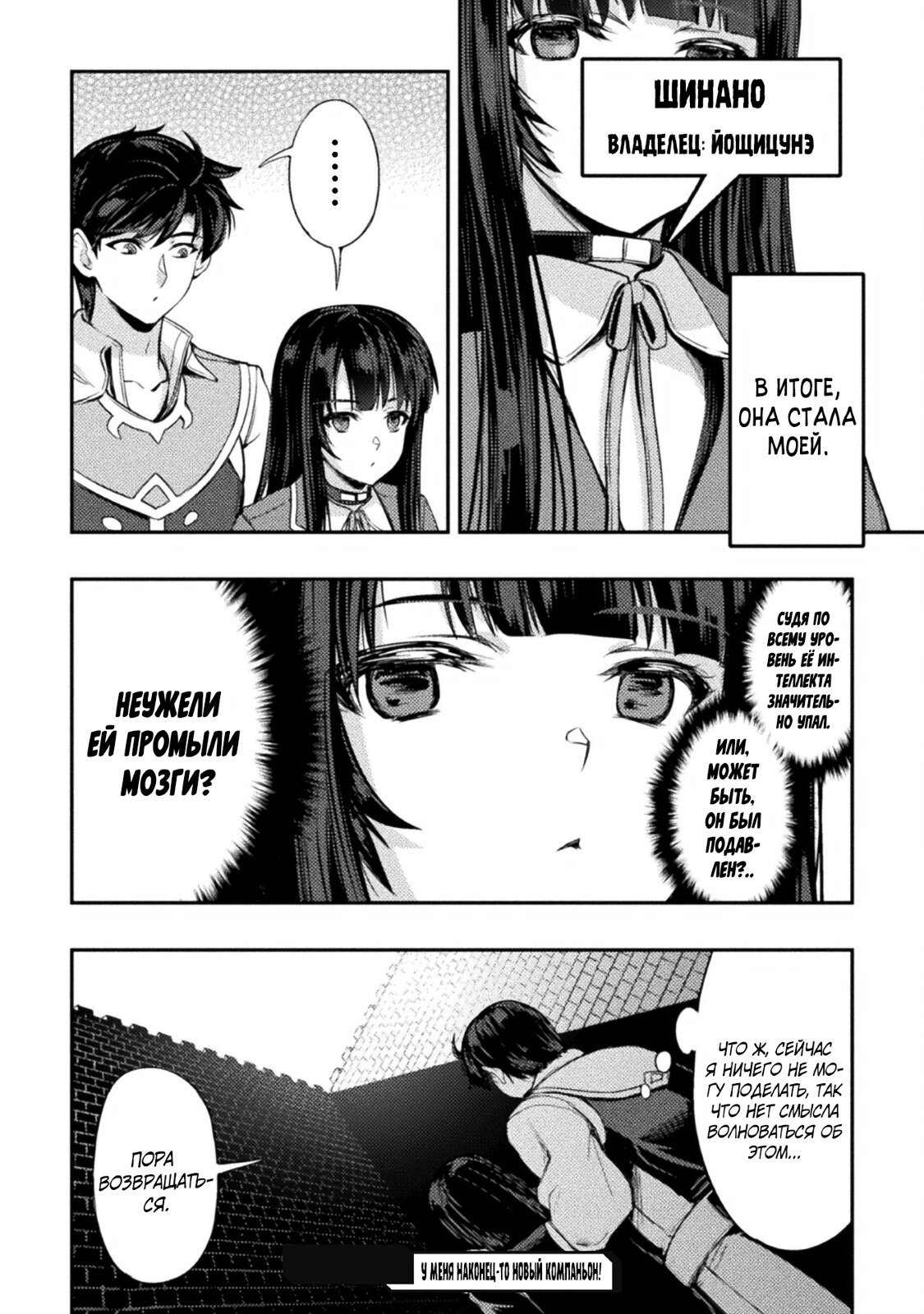 Манга Призванный как герой, я оказался низкого ранга, поэтому создал гарем из горничных! - Глава 3 Страница 23