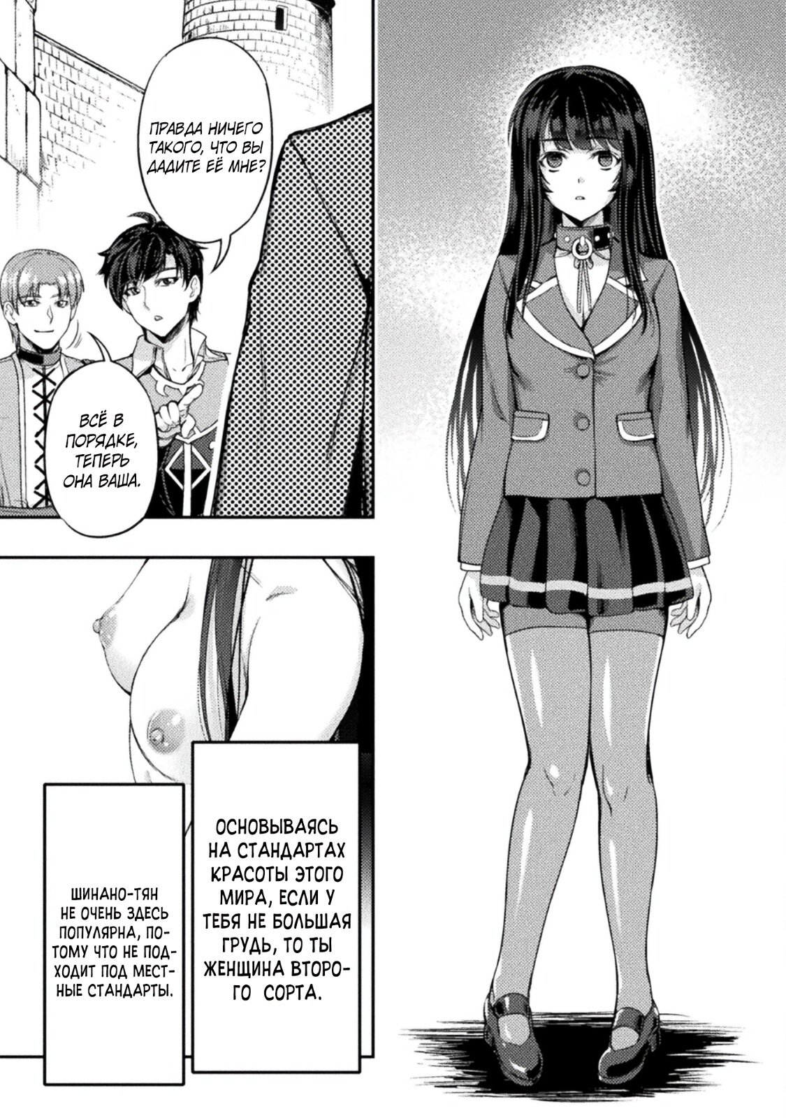 Манга Призванный как герой, я оказался низкого ранга, поэтому создал гарем из горничных! - Глава 3 Страница 18