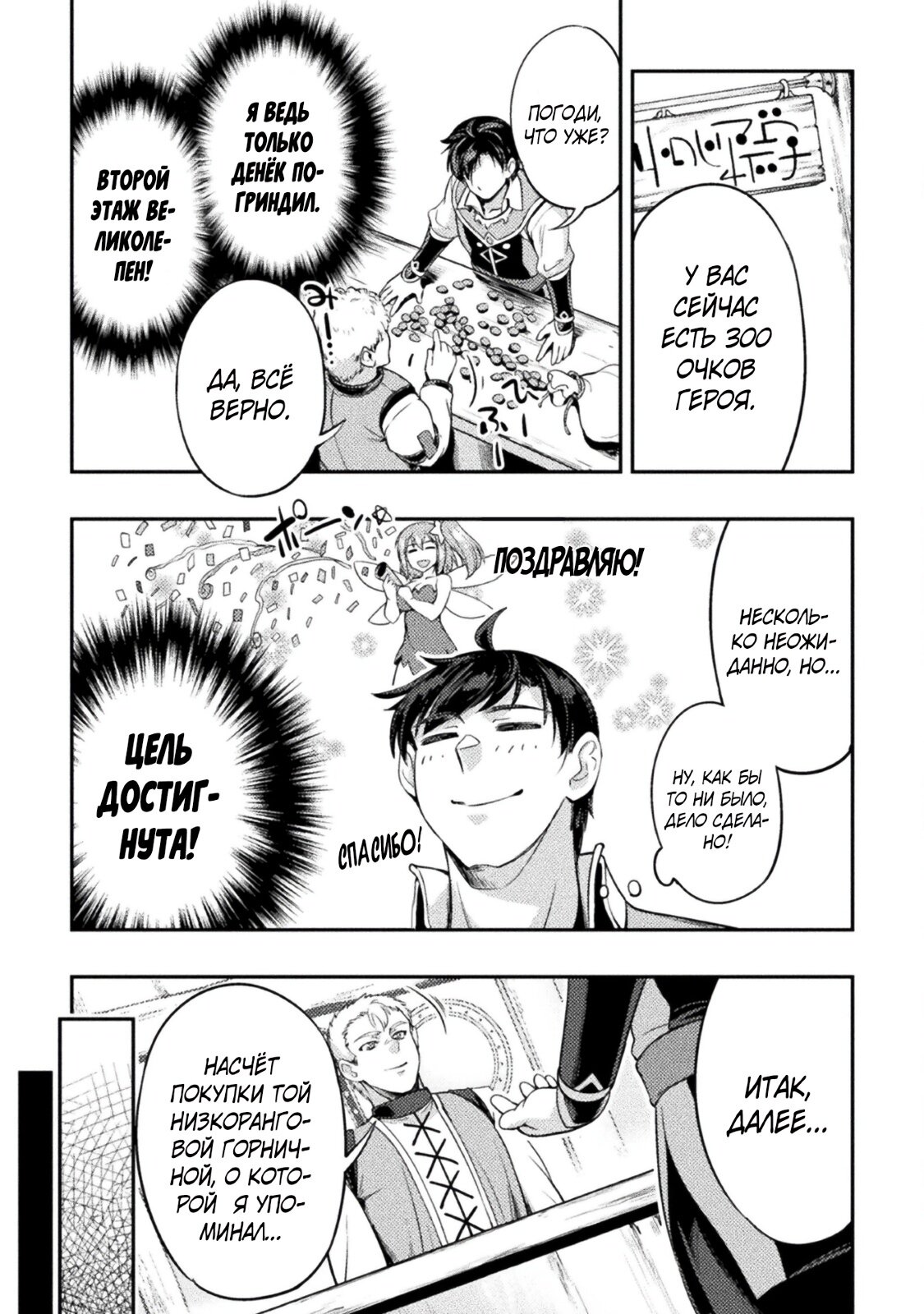 Манга Призванный как герой, я оказался низкого ранга, поэтому создал гарем из горничных! - Глава 3 Страница 13