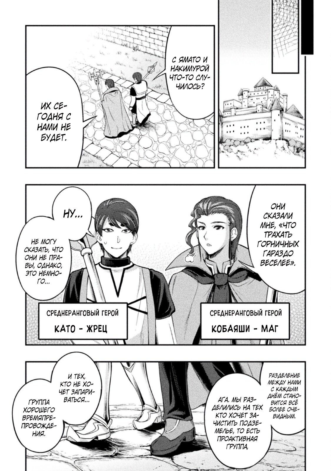 Манга Призванный как герой, я оказался низкого ранга, поэтому создал гарем из горничных! - Глава 3 Страница 8