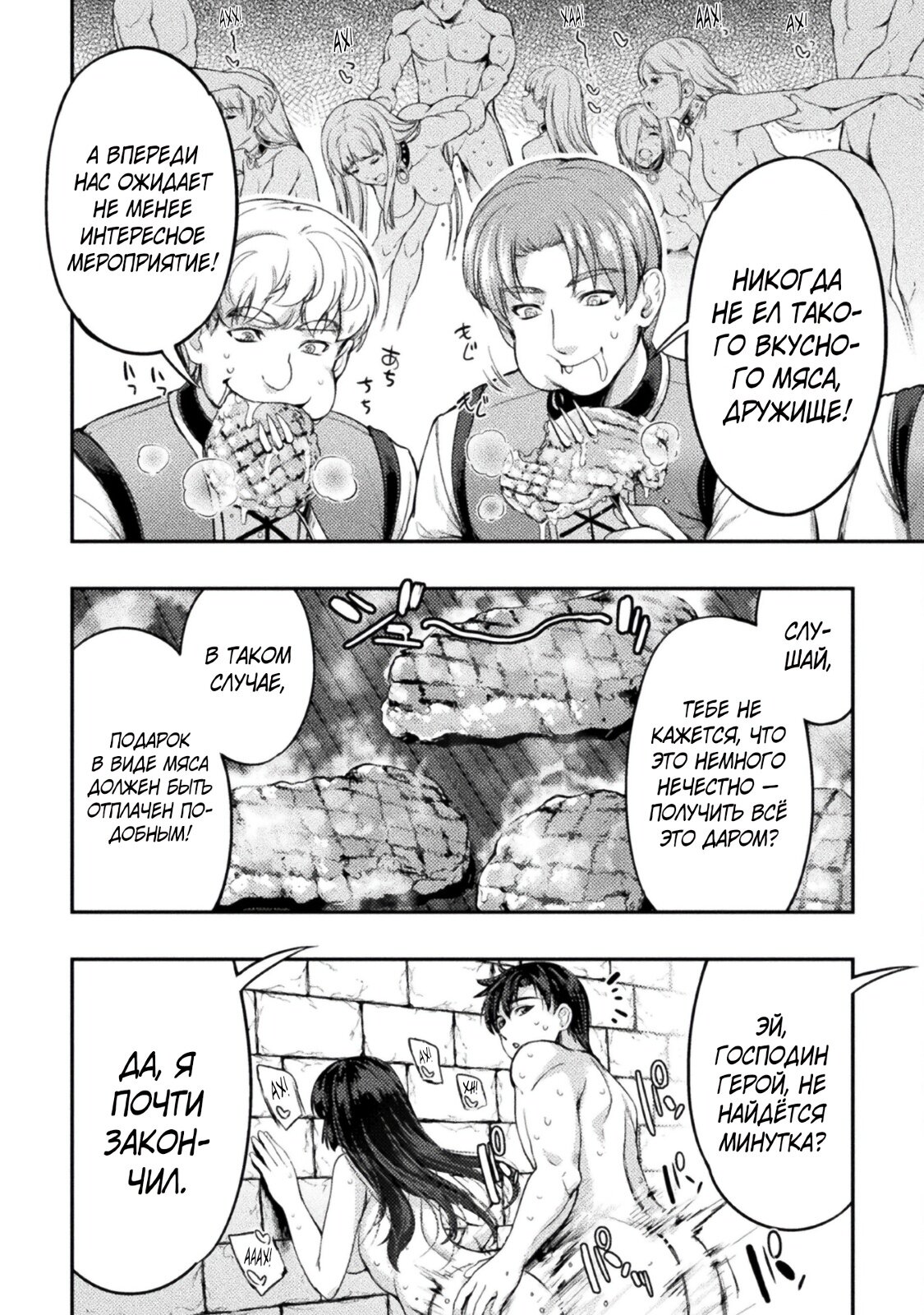 Манга Призванный как герой, я оказался низкого ранга, поэтому создал гарем из горничных! - Глава 3 Страница 17