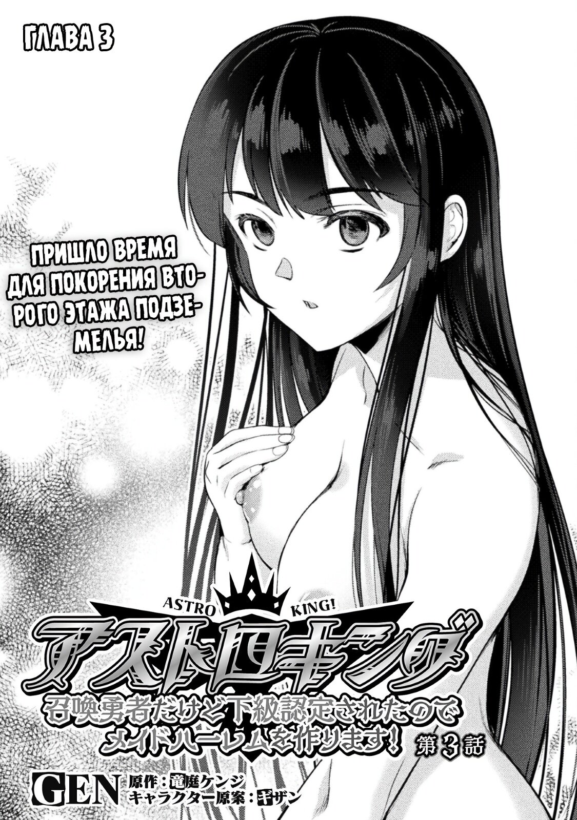 Манга Призванный как герой, я оказался низкого ранга, поэтому создал гарем из горничных! - Глава 3 Страница 2