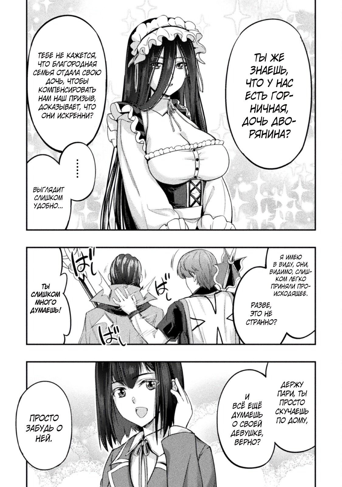 Манга Призванный как герой, я оказался низкого ранга, поэтому создал гарем из горничных! - Глава 3 Страница 10