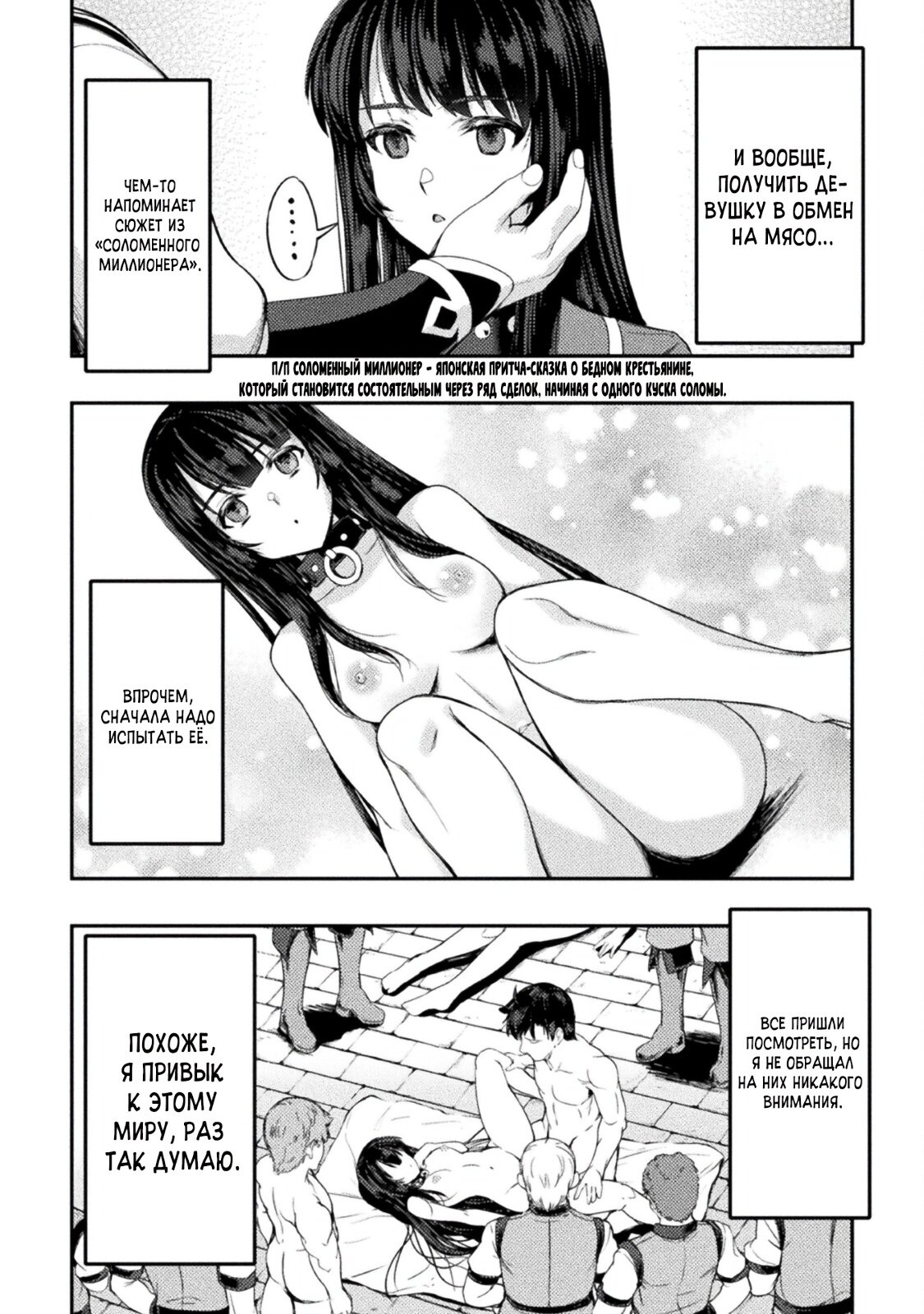 Манга Призванный как герой, я оказался низкого ранга, поэтому создал гарем из горничных! - Глава 3 Страница 19