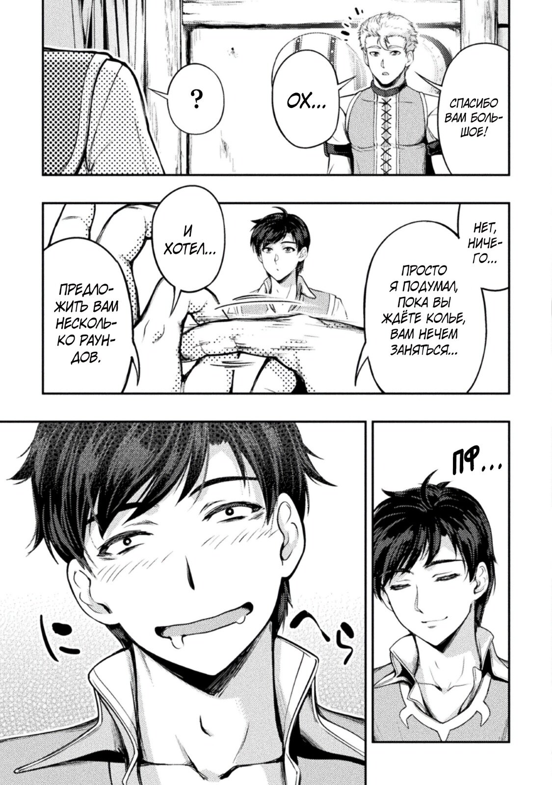 Манга Призванный как герой, я оказался низкого ранга, поэтому создал гарем из горничных! - Глава 3 Страница 15