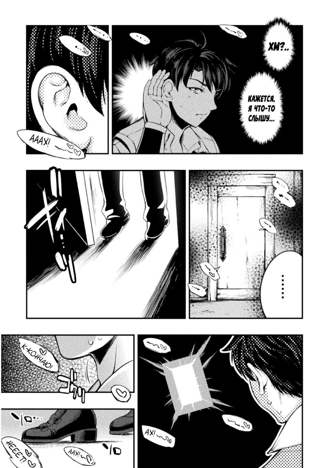 Манга Призванный как герой, я оказался низкого ранга, поэтому создал гарем из горничных! - Глава 2 Страница 34