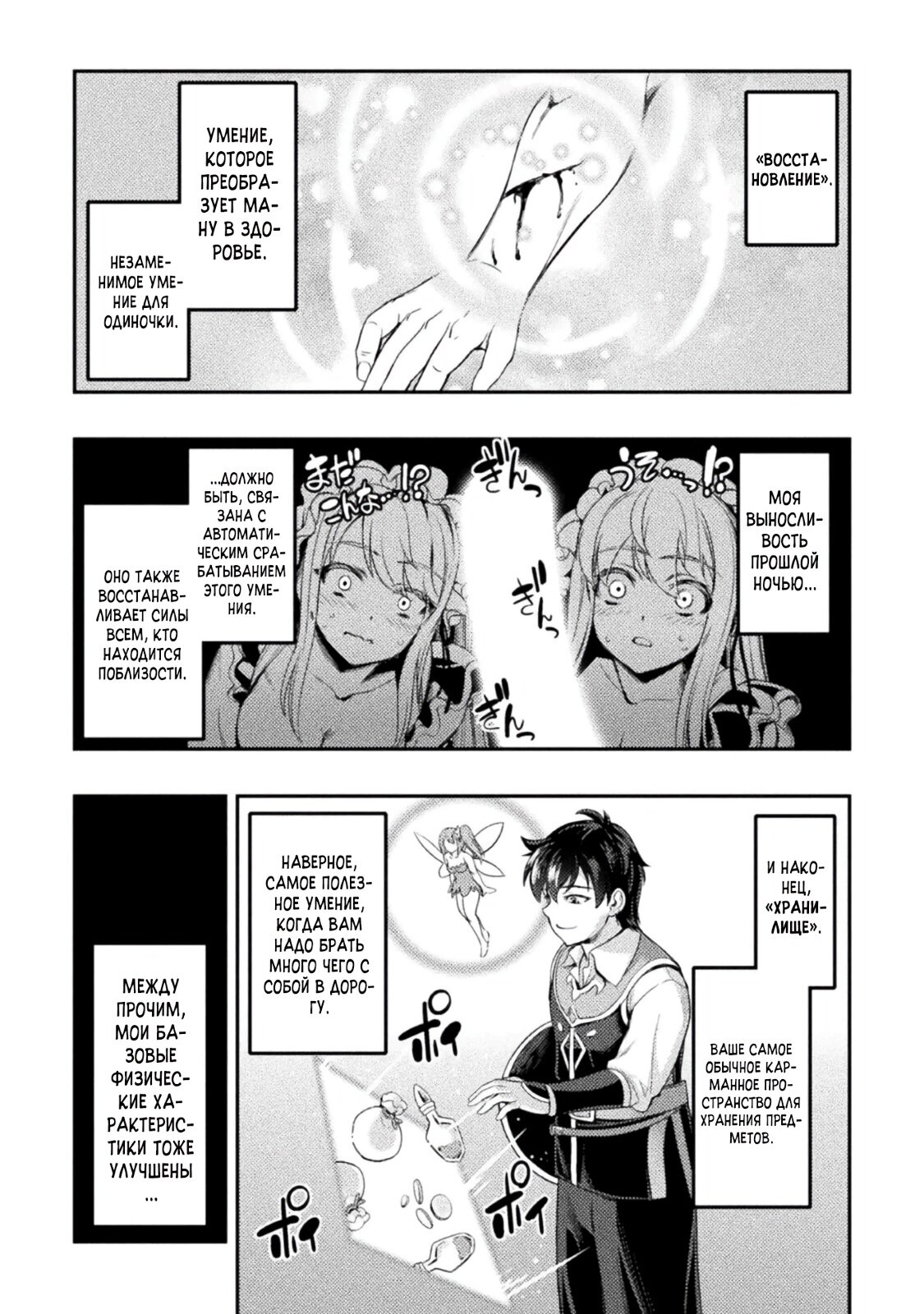 Манга Призванный как герой, я оказался низкого ранга, поэтому создал гарем из горничных! - Глава 2 Страница 28