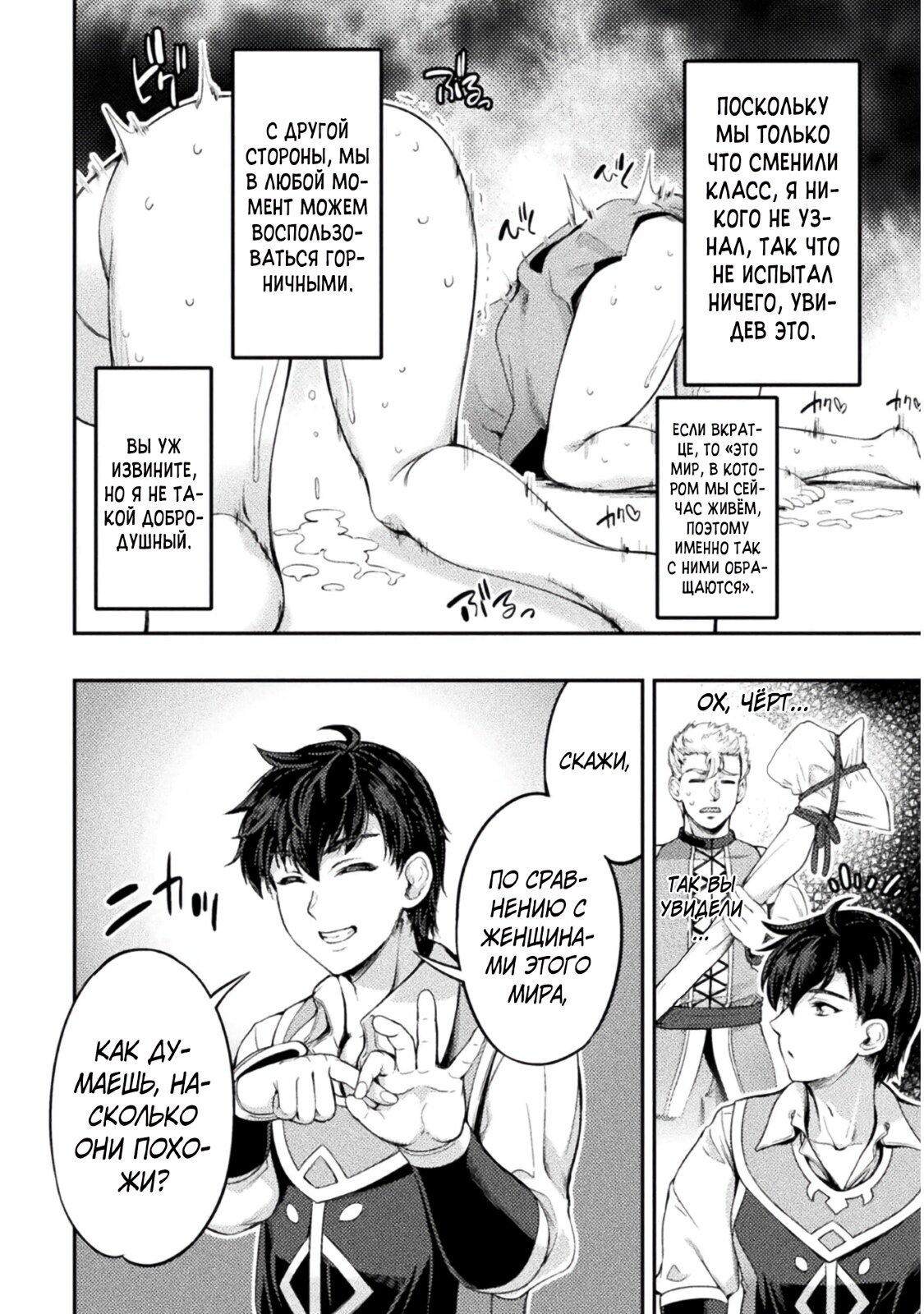 Манга Призванный как герой, я оказался низкого ранга, поэтому создал гарем из горничных! - Глава 2 Страница 38