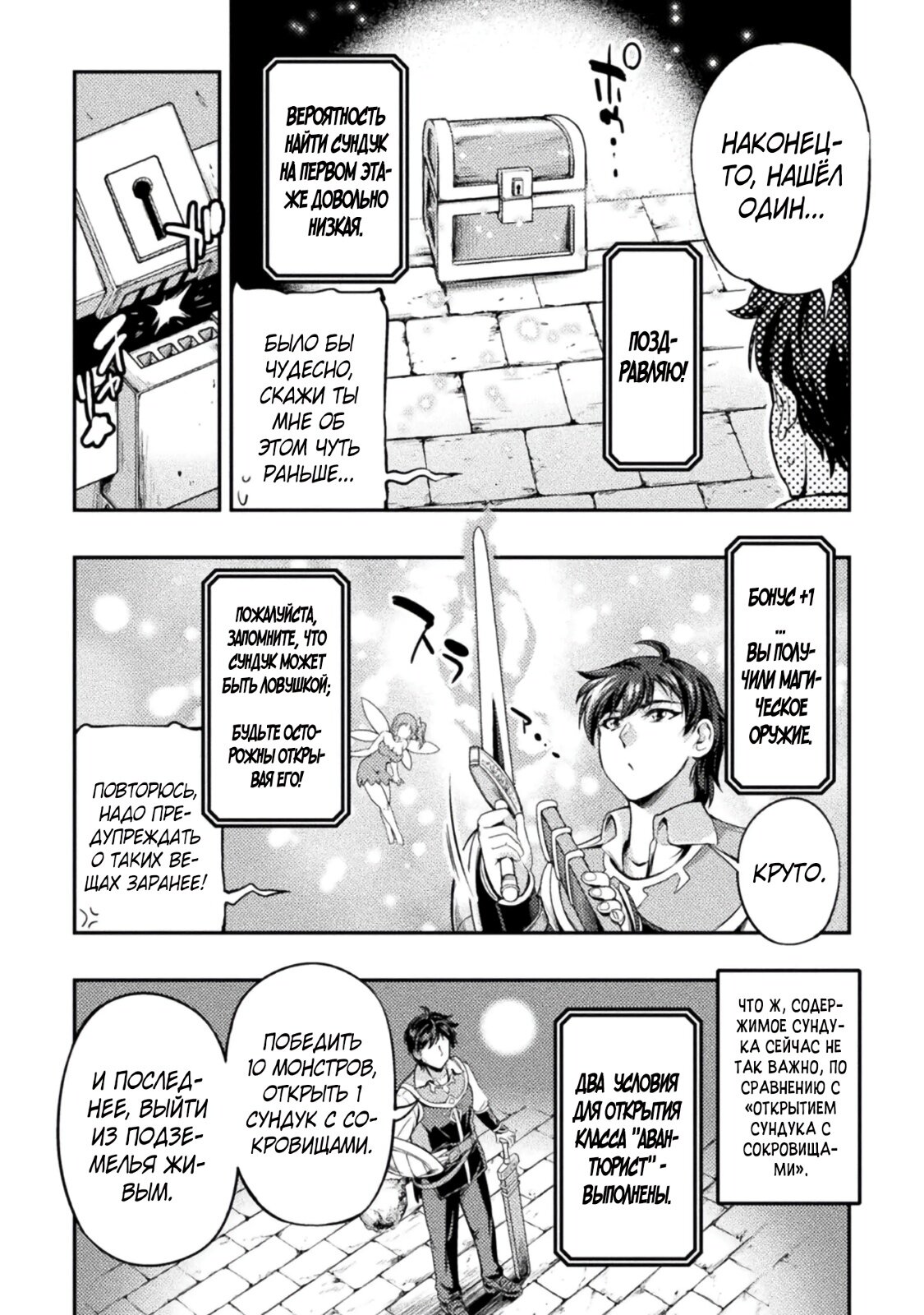 Манга Призванный как герой, я оказался низкого ранга, поэтому создал гарем из горничных! - Глава 2 Страница 7