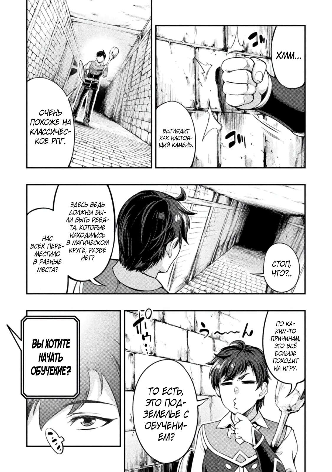 Манга Призванный как герой, я оказался низкого ранга, поэтому создал гарем из горничных! - Глава 2 Страница 1