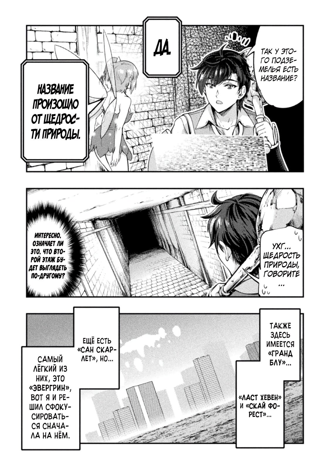 Манга Призванный как герой, я оказался низкого ранга, поэтому создал гарем из горничных! - Глава 2 Страница 23