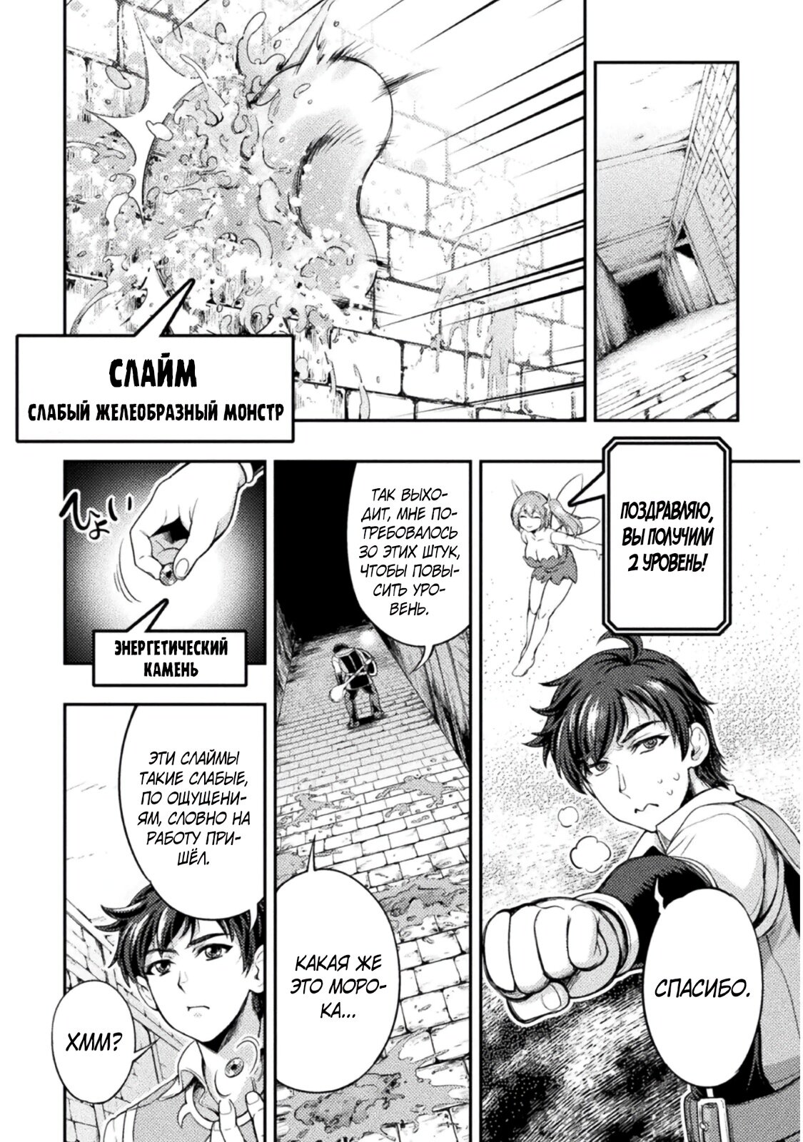 Манга Призванный как герой, я оказался низкого ранга, поэтому создал гарем из горничных! - Глава 2 Страница 6