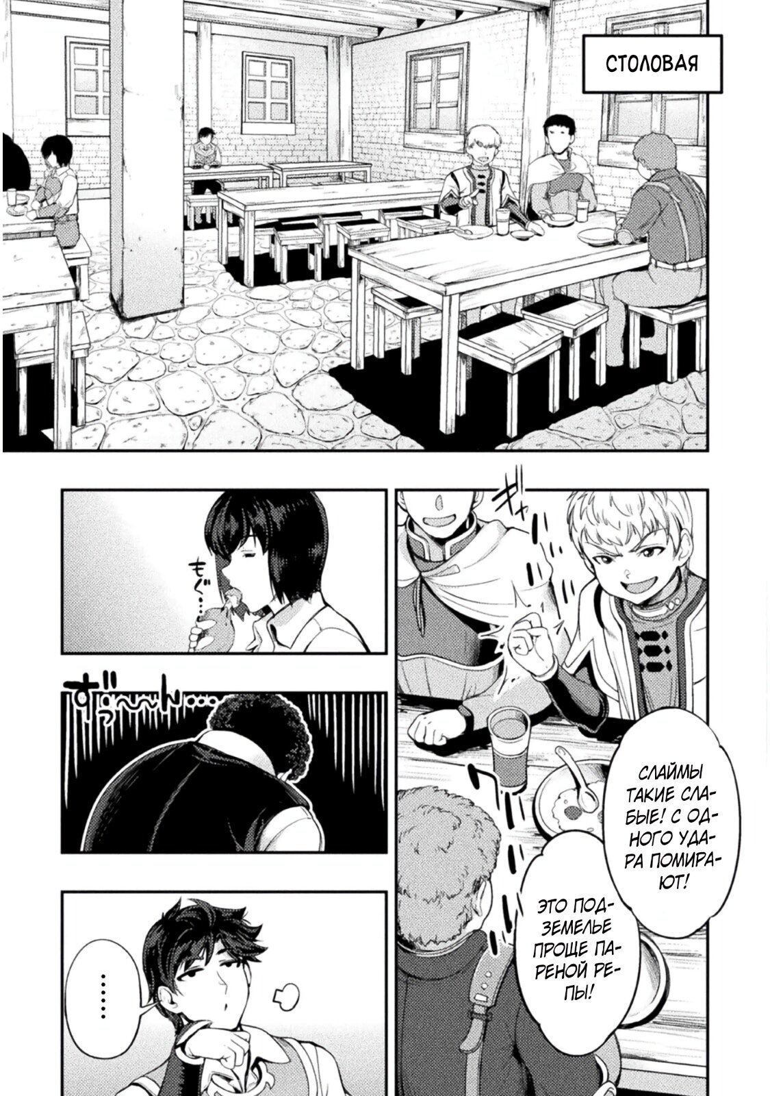 Манга Призванный как герой, я оказался низкого ранга, поэтому создал гарем из горничных! - Глава 2 Страница 19