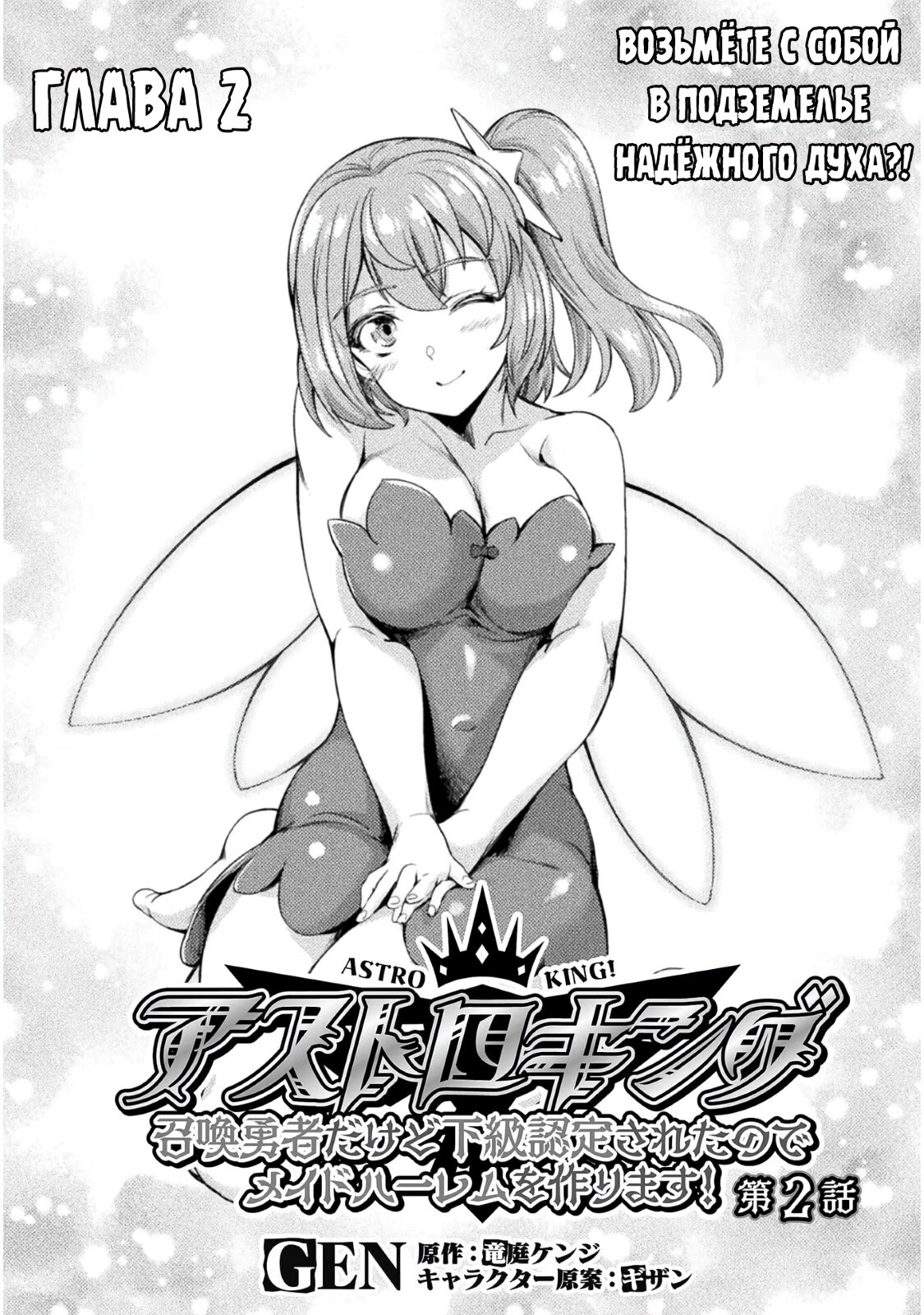 Манга Призванный как герой, я оказался низкого ранга, поэтому создал гарем из горничных! - Глава 2 Страница 2