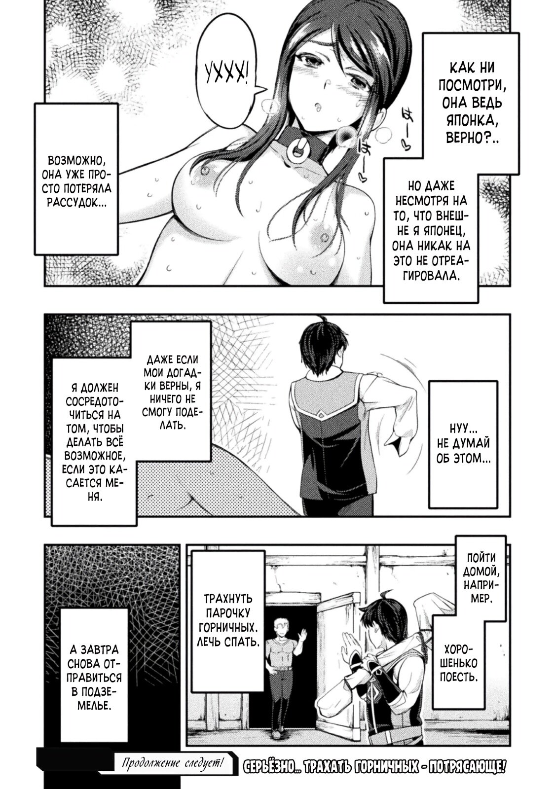 Манга Призванный как герой, я оказался низкого ранга, поэтому создал гарем из горничных! - Глава 2 Страница 42