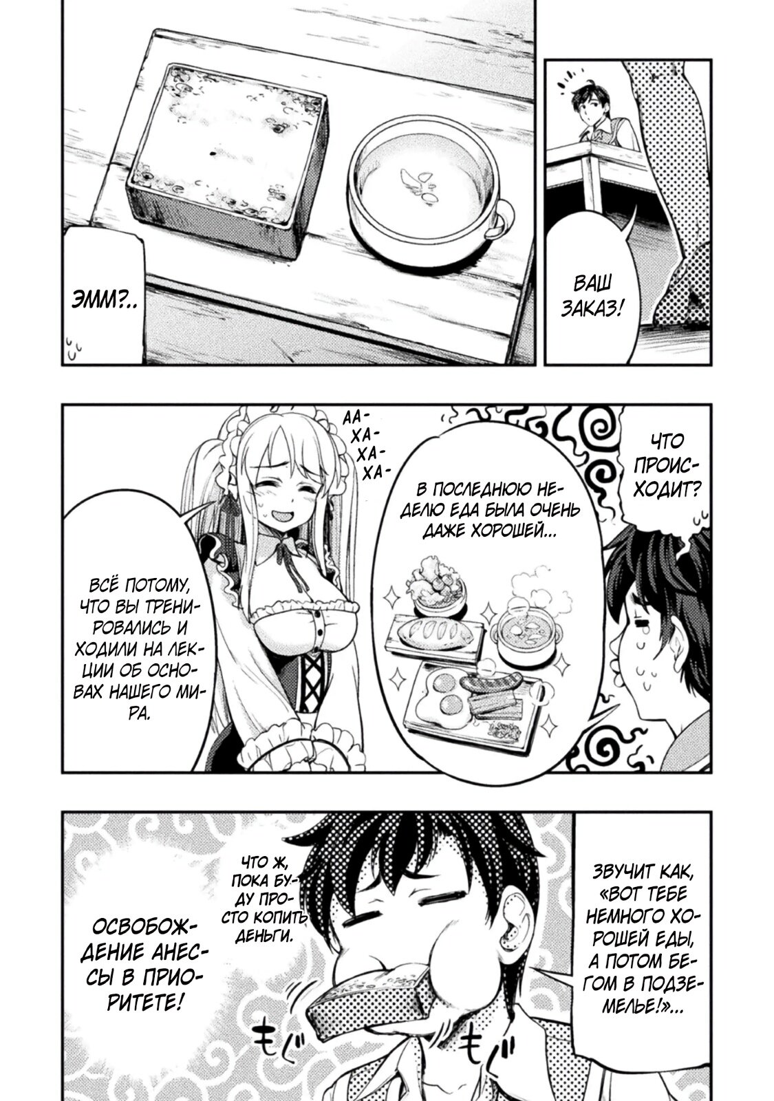 Манга Призванный как герой, я оказался низкого ранга, поэтому создал гарем из горничных! - Глава 2 Страница 21