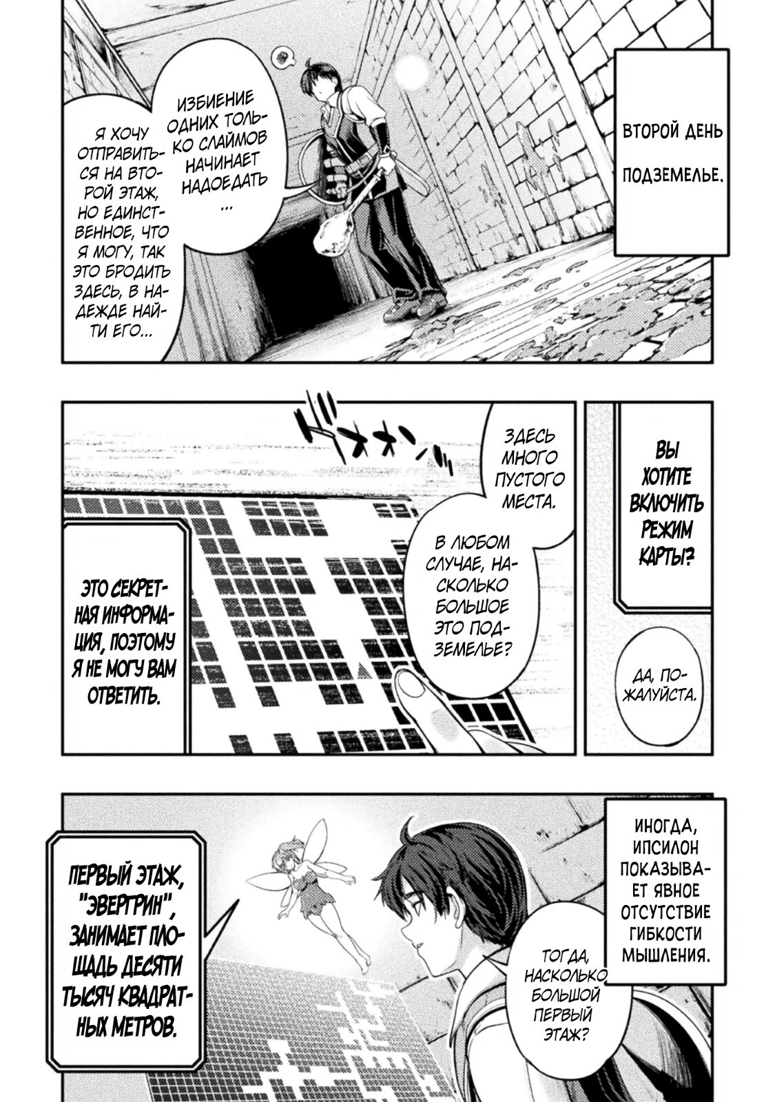 Манга Призванный как герой, я оказался низкого ранга, поэтому создал гарем из горничных! - Глава 2 Страница 22