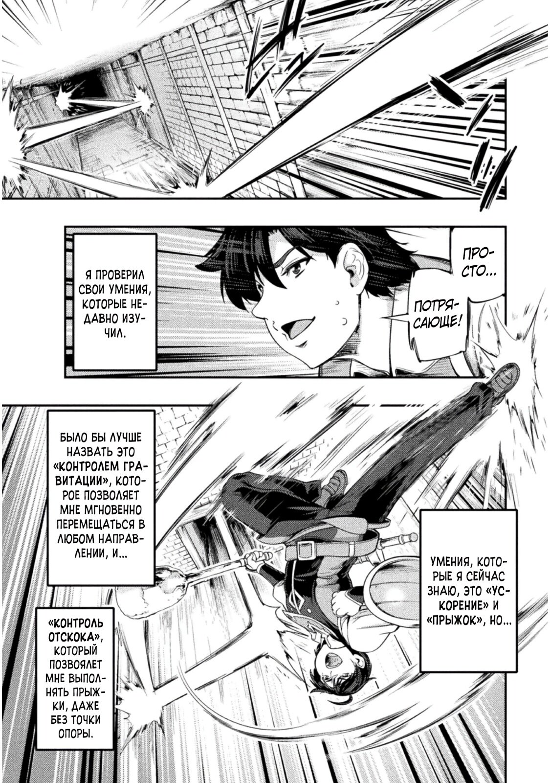 Манга Призванный как герой, я оказался низкого ранга, поэтому создал гарем из горничных! - Глава 2 Страница 26