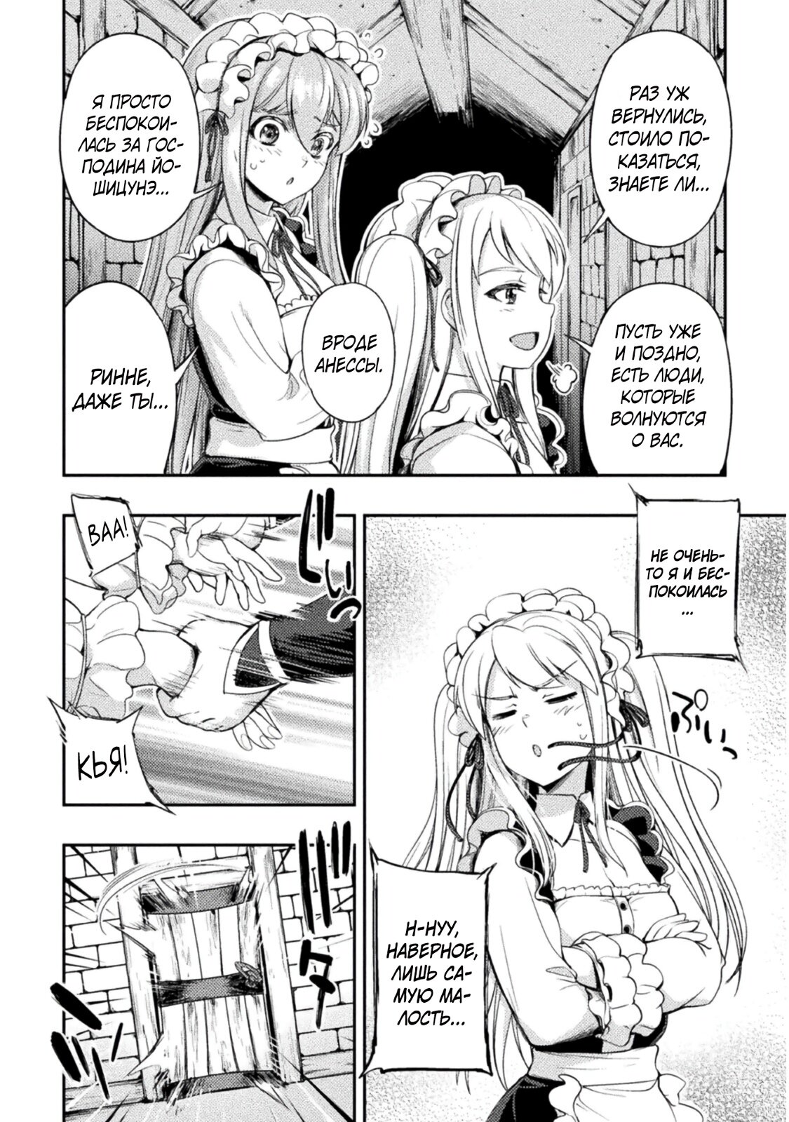 Манга Призванный как герой, я оказался низкого ранга, поэтому создал гарем из горничных! - Глава 2 Страница 12