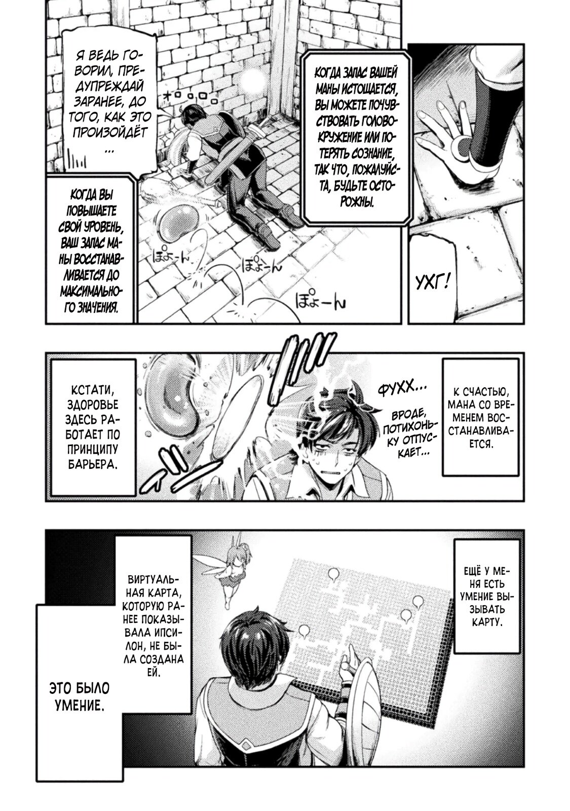 Манга Призванный как герой, я оказался низкого ранга, поэтому создал гарем из горничных! - Глава 2 Страница 27