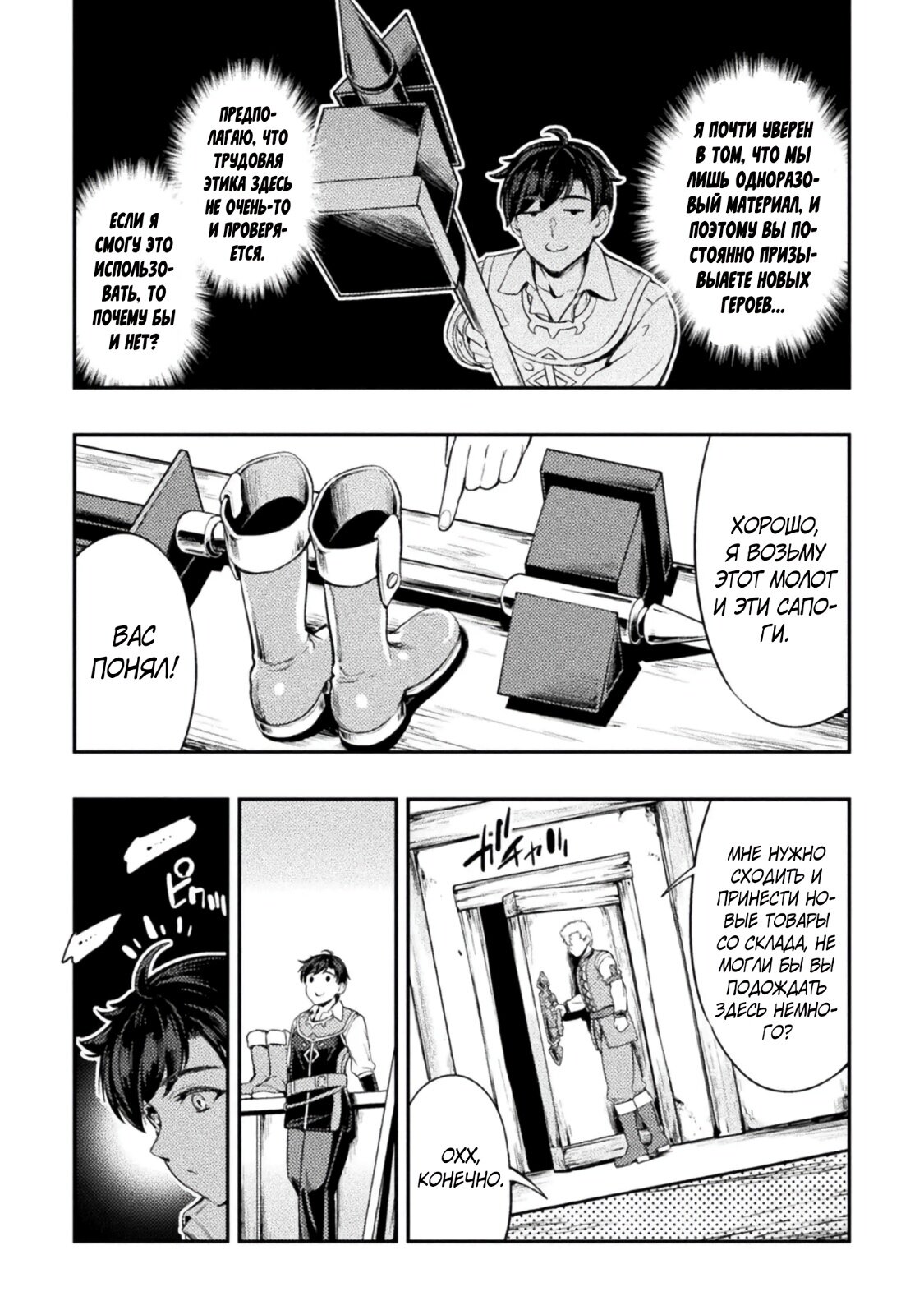 Манга Призванный как герой, я оказался низкого ранга, поэтому создал гарем из горничных! - Глава 2 Страница 33