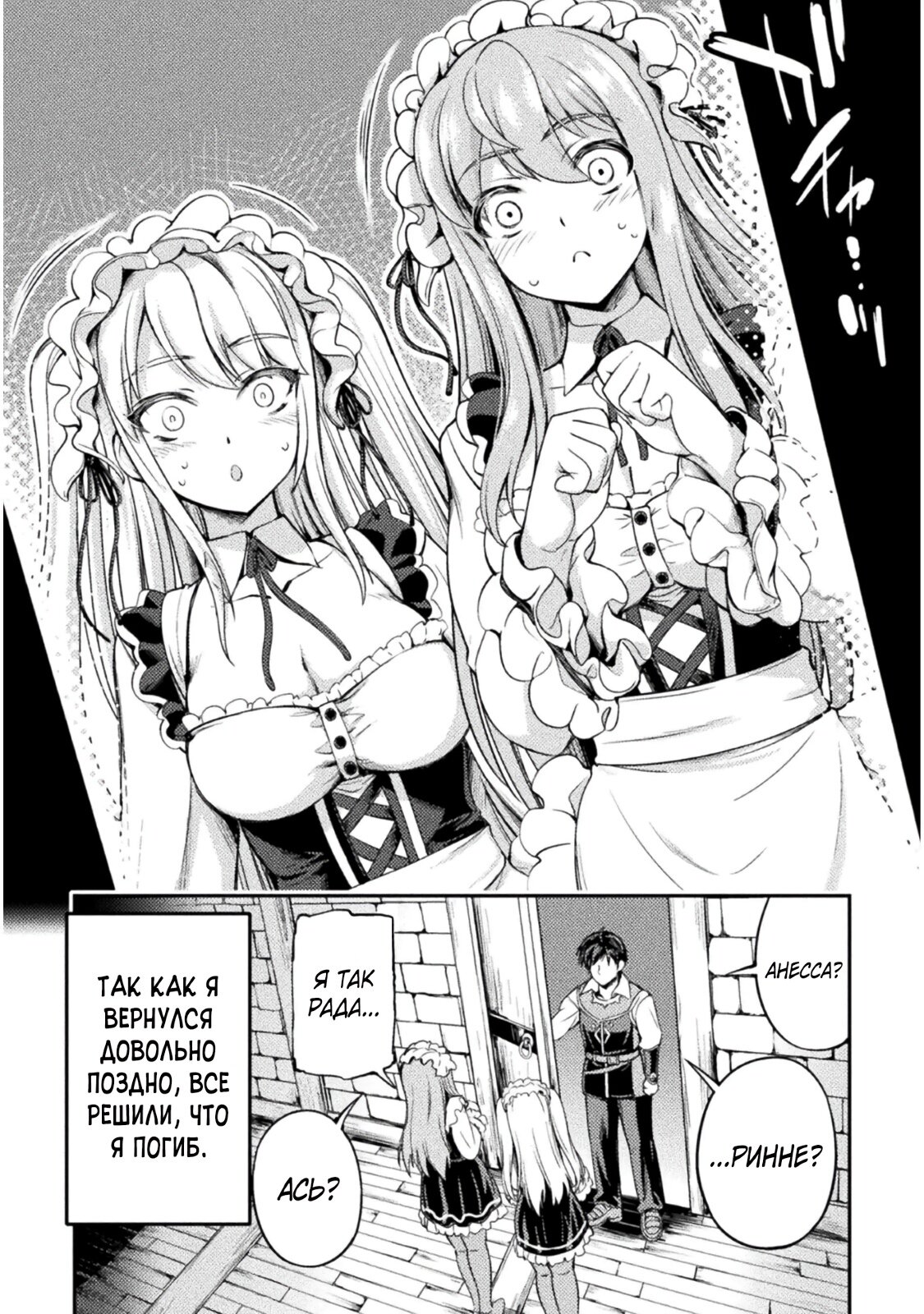 Манга Призванный как герой, я оказался низкого ранга, поэтому создал гарем из горничных! - Глава 2 Страница 11