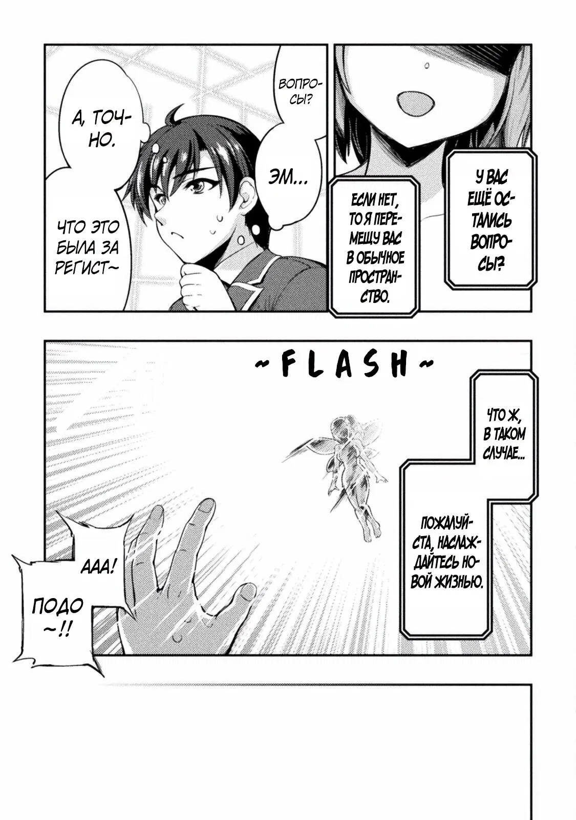 Манга Призванный как герой, я оказался низкого ранга, поэтому создал гарем из горничных! - Глава 1 Страница 6