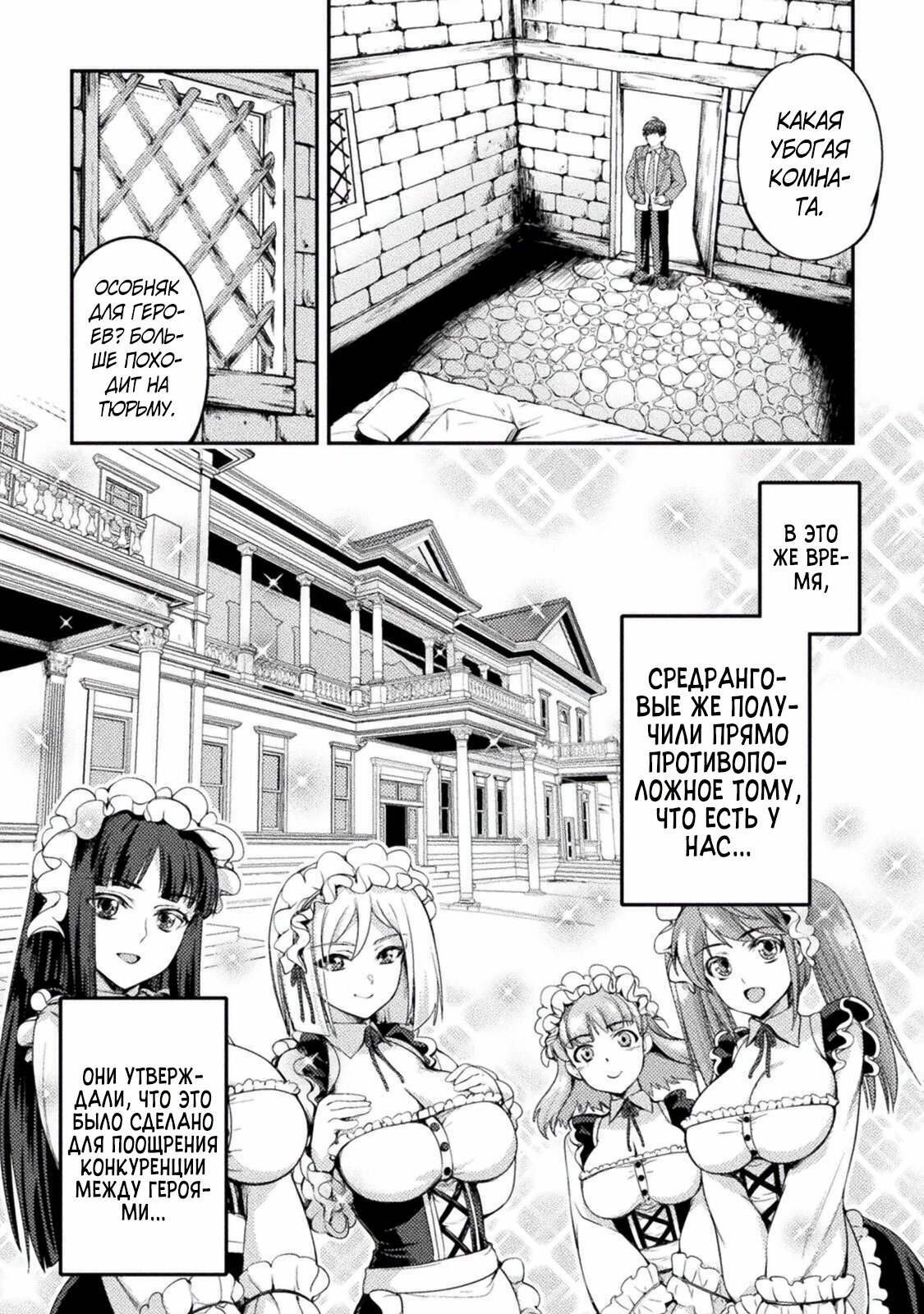 Манга Призванный как герой, я оказался низкого ранга, поэтому создал гарем из горничных! - Глава 1 Страница 13