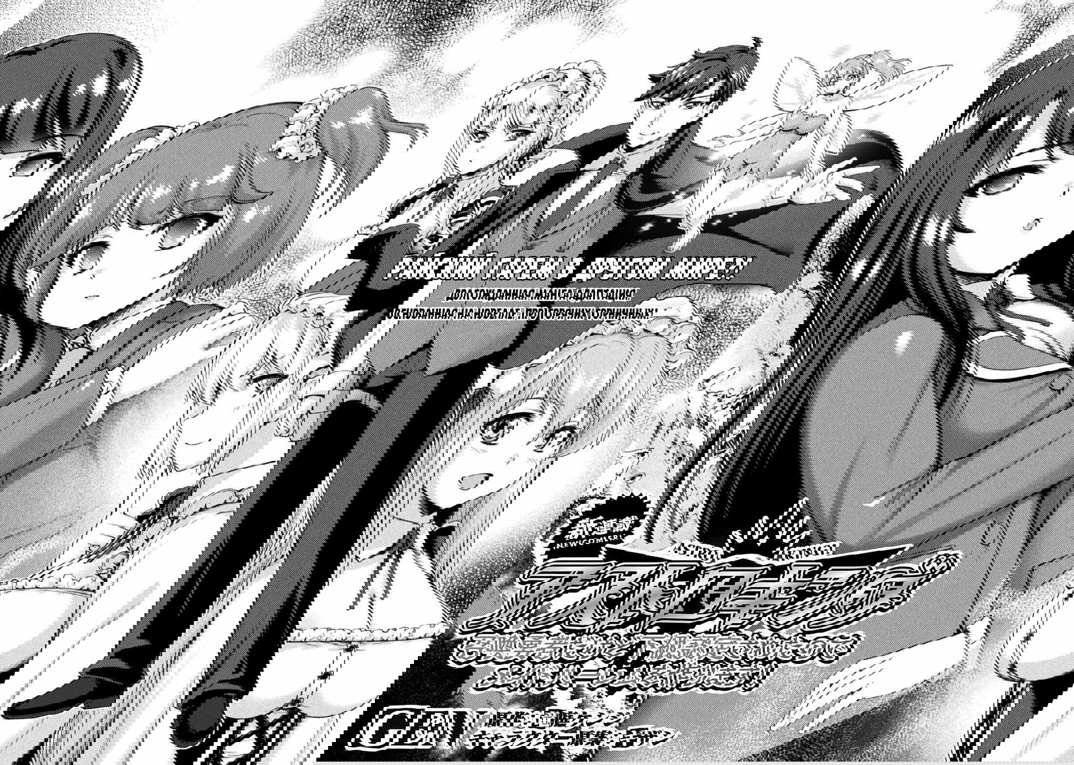 Манга Призванный как герой, я оказался низкого ранга, поэтому создал гарем из горничных! - Глава 1 Страница 2