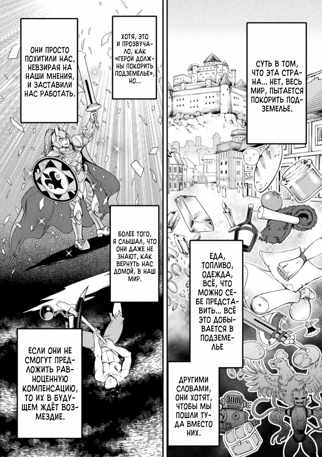 Манга Призванный как герой, я оказался низкого ранга, поэтому создал гарем из горничных! - Глава 1 Страница 15