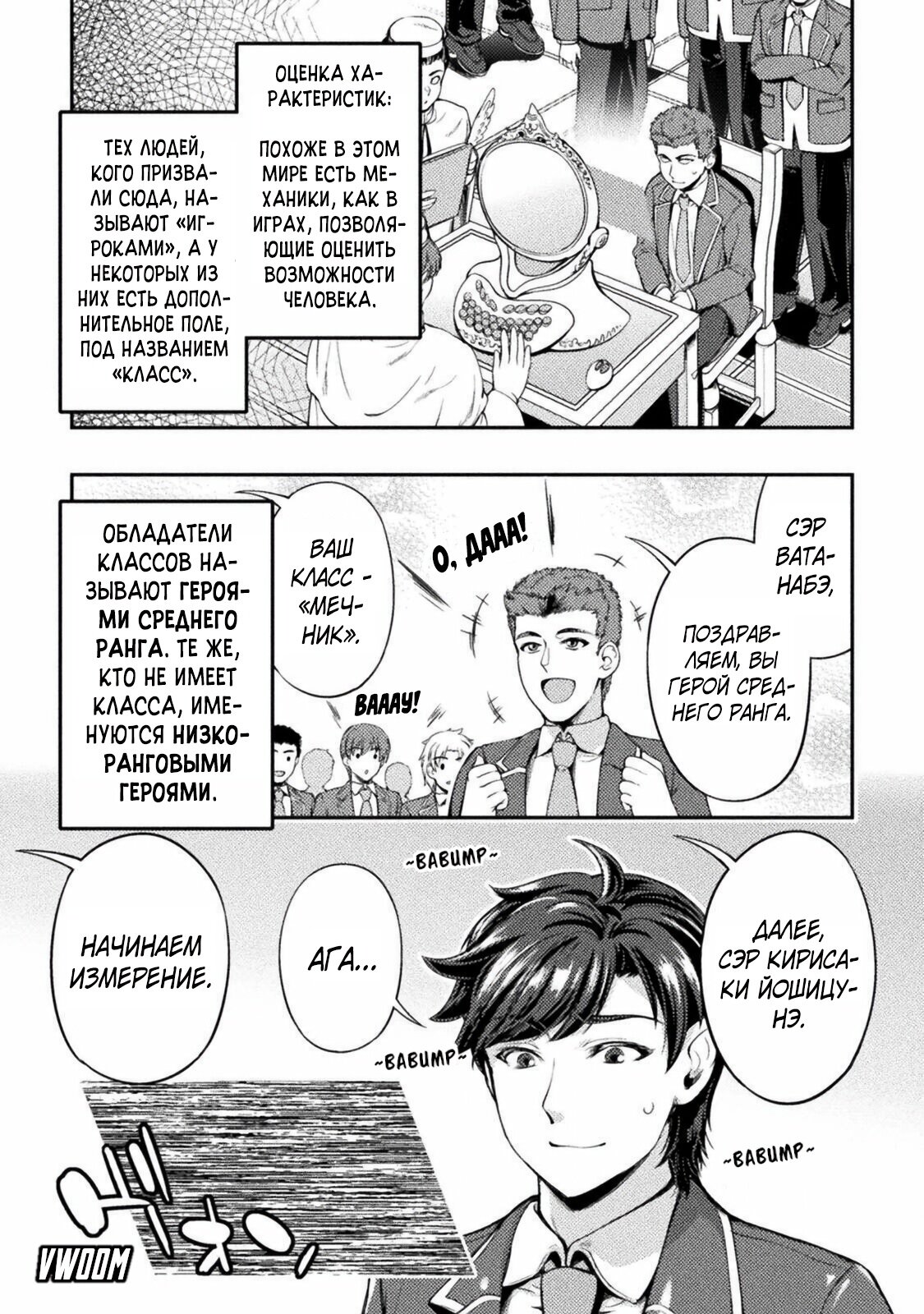 Манга Призванный как герой, я оказался низкого ранга, поэтому создал гарем из горничных! - Глава 1 Страница 10