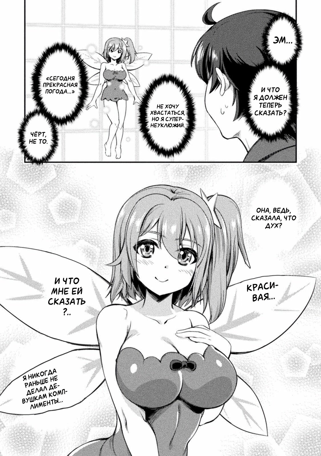 Манга Призванный как герой, я оказался низкого ранга, поэтому создал гарем из горничных! - Глава 1 Страница 5