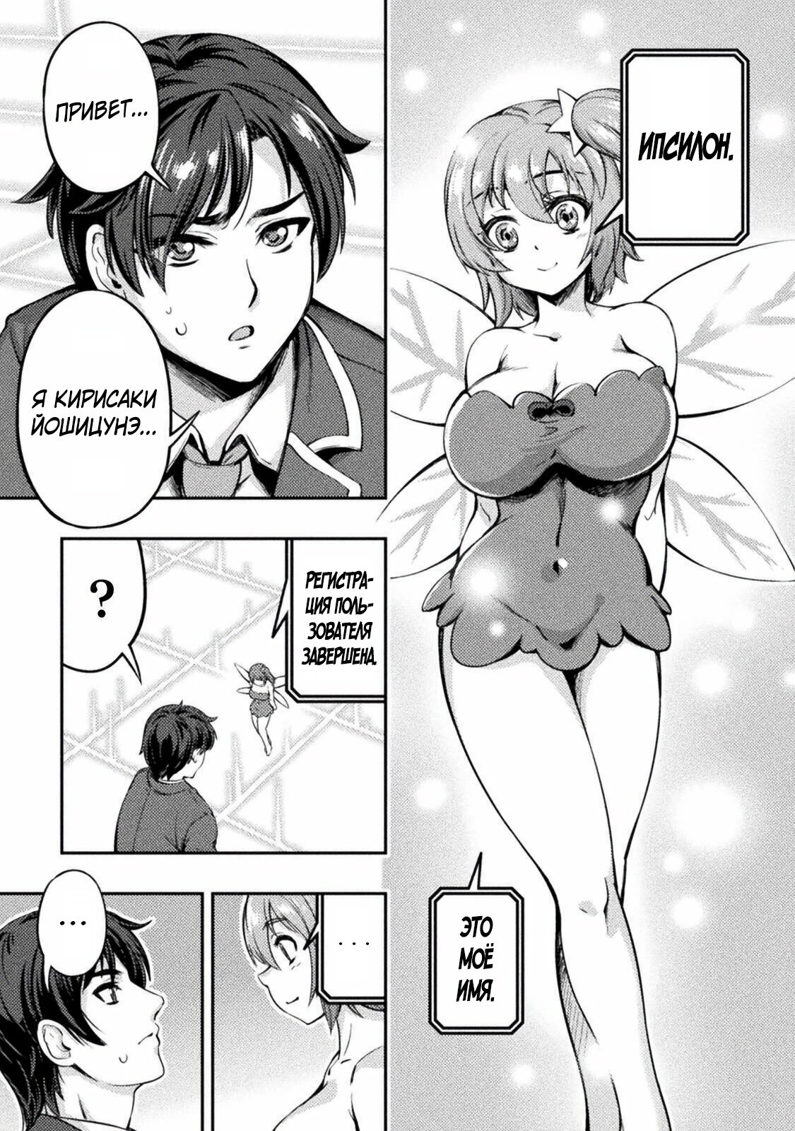 Манга Призванный как герой, я оказался низкого ранга, поэтому создал гарем из горничных! - Глава 1 Страница 4