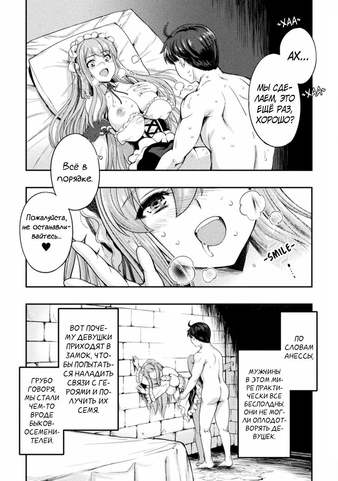 Манга Призванный как герой, я оказался низкого ранга, поэтому создал гарем из горничных! - Глава 1 Страница 25