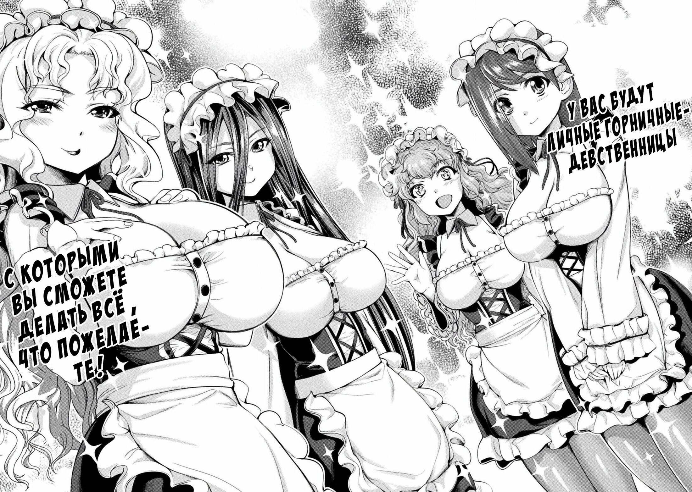 Манга Призванный как герой, я оказался низкого ранга, поэтому создал гарем из горничных! - Глава 1 Страница 17