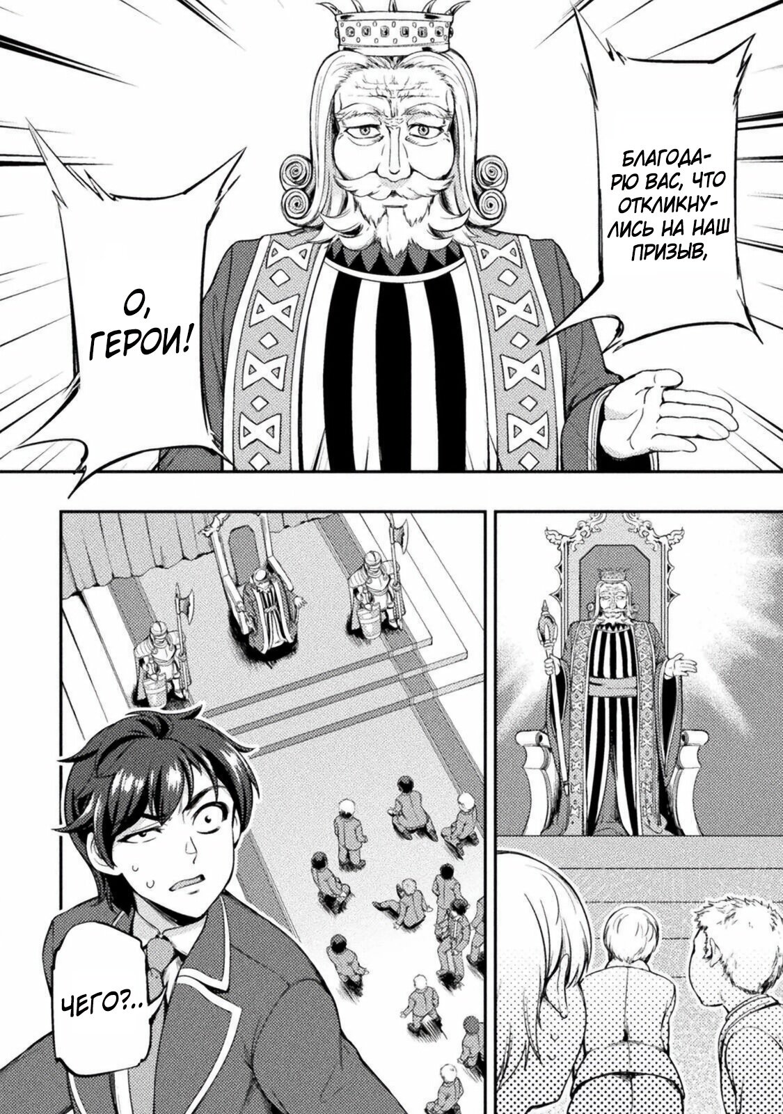 Манга Призванный как герой, я оказался низкого ранга, поэтому создал гарем из горничных! - Глава 1 Страница 7